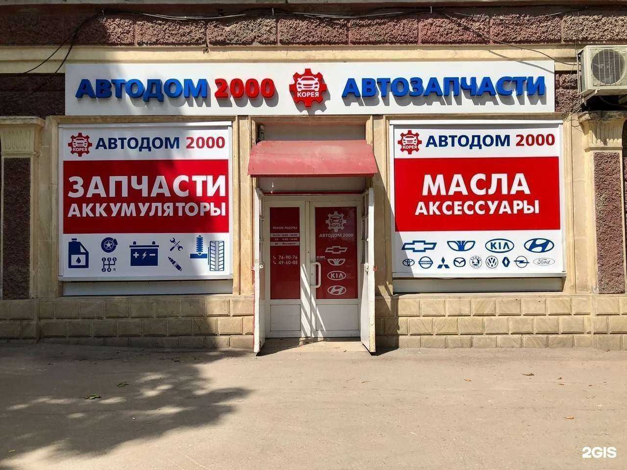 Отзывы на компанию АвтоДом 2000 в г. Саратов c фото