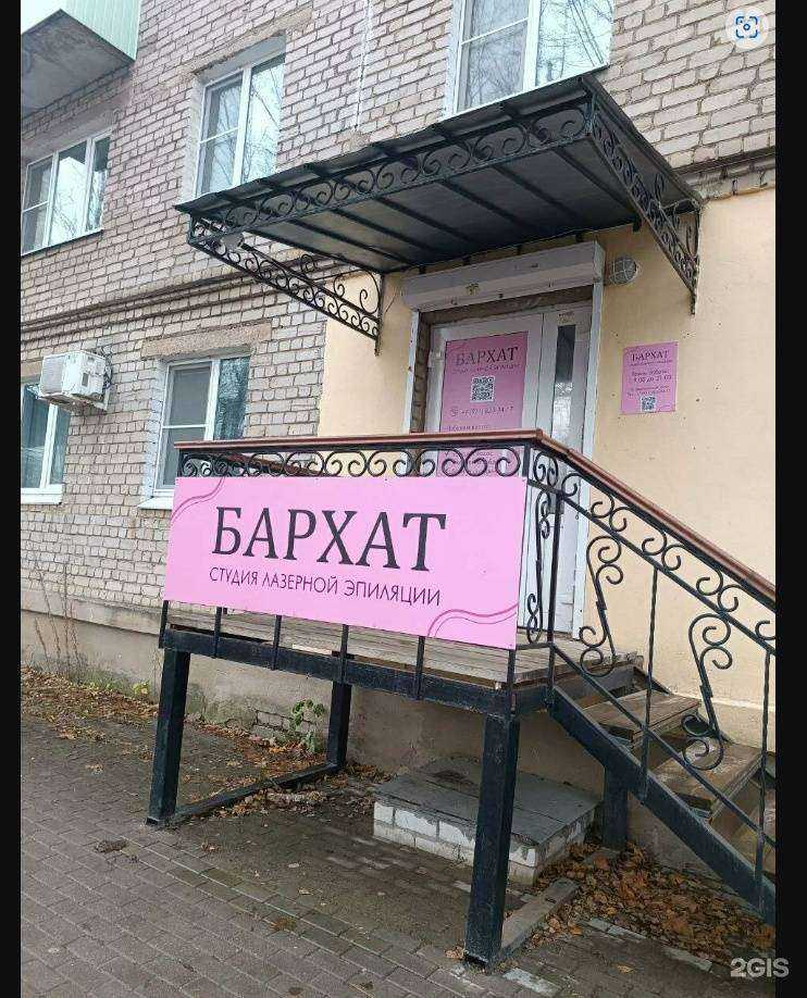 Отзывы на компанию Бархат в г. Бежецк c фото