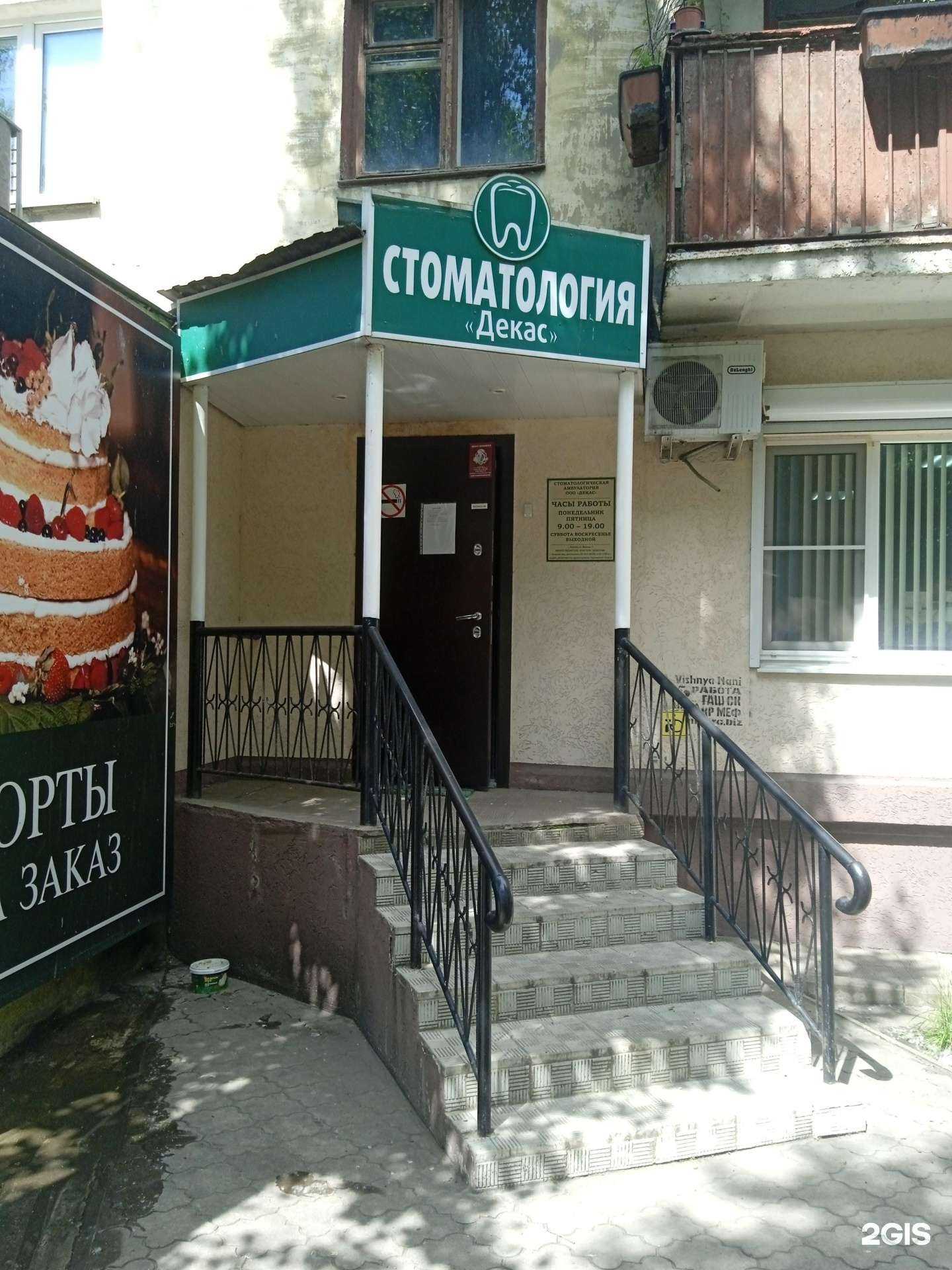 Отзывы на компанию Декас в Воронеже c фото