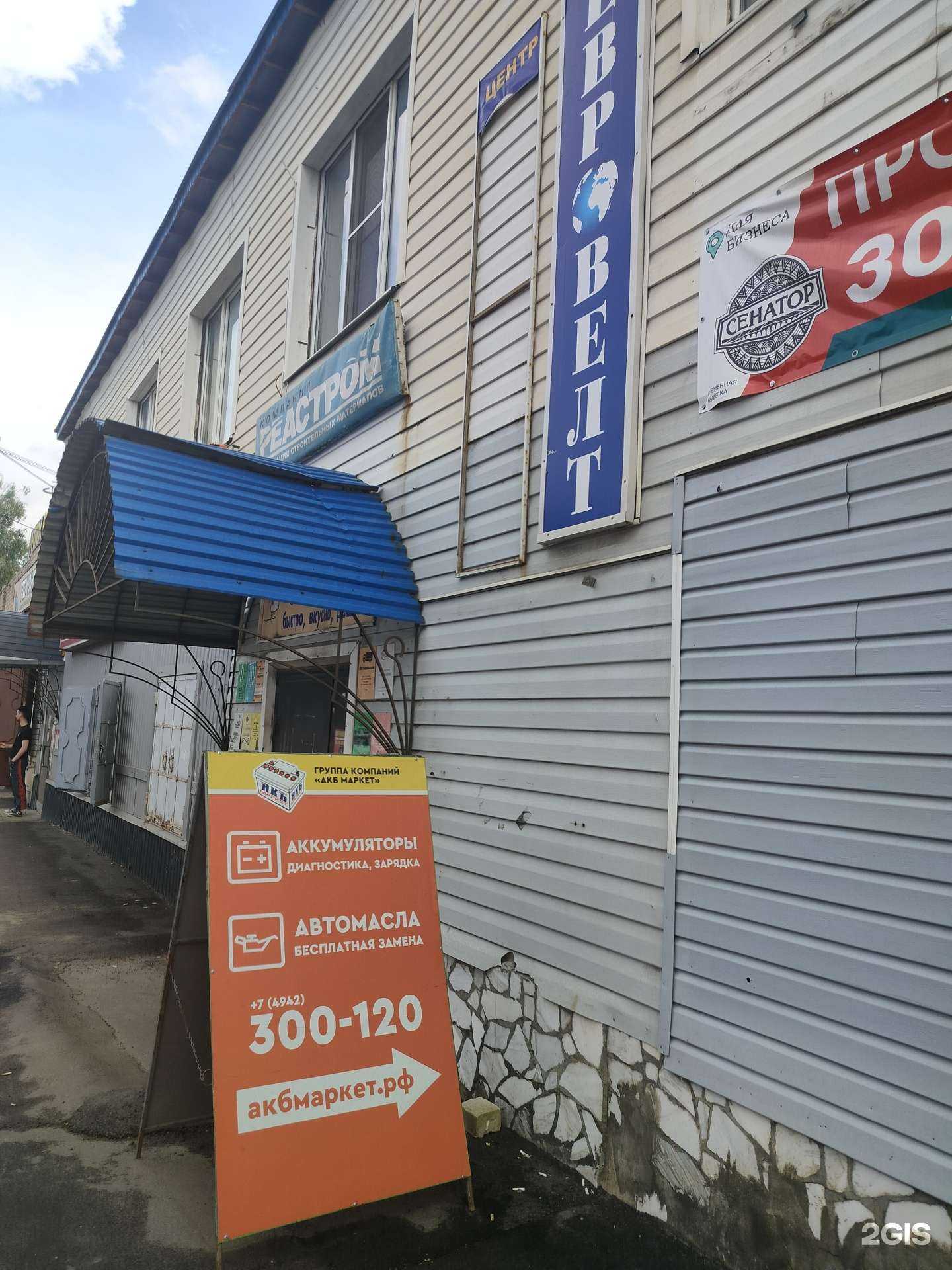 Отзывы на компанию Евровелт в Костроме c фото