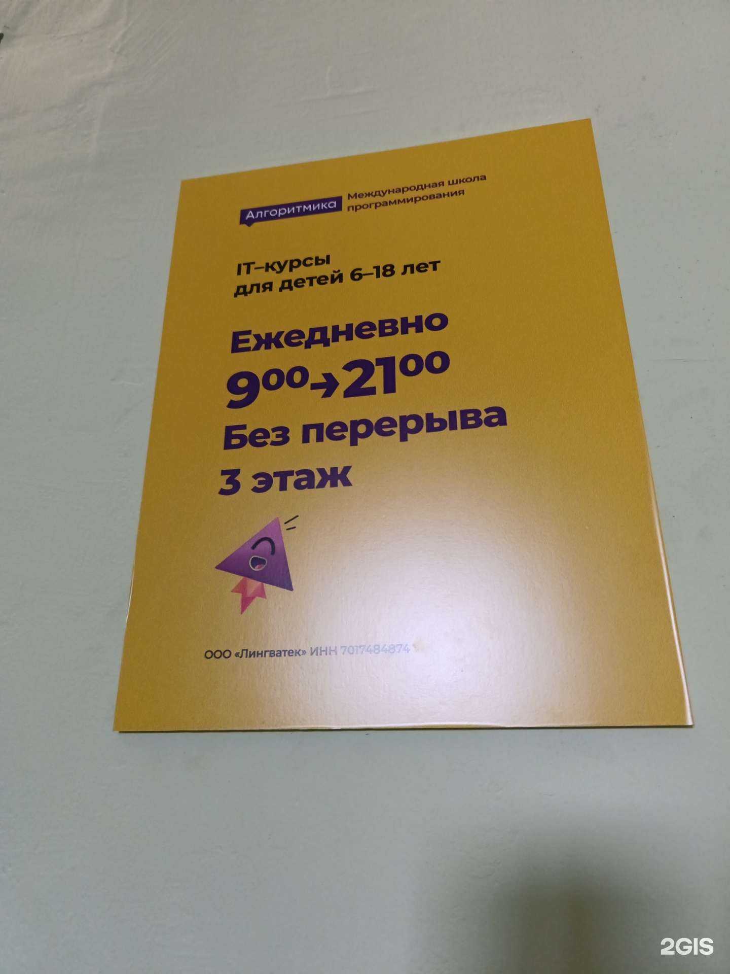 Отзывы на компанию Алгоритмика в Томске c фото