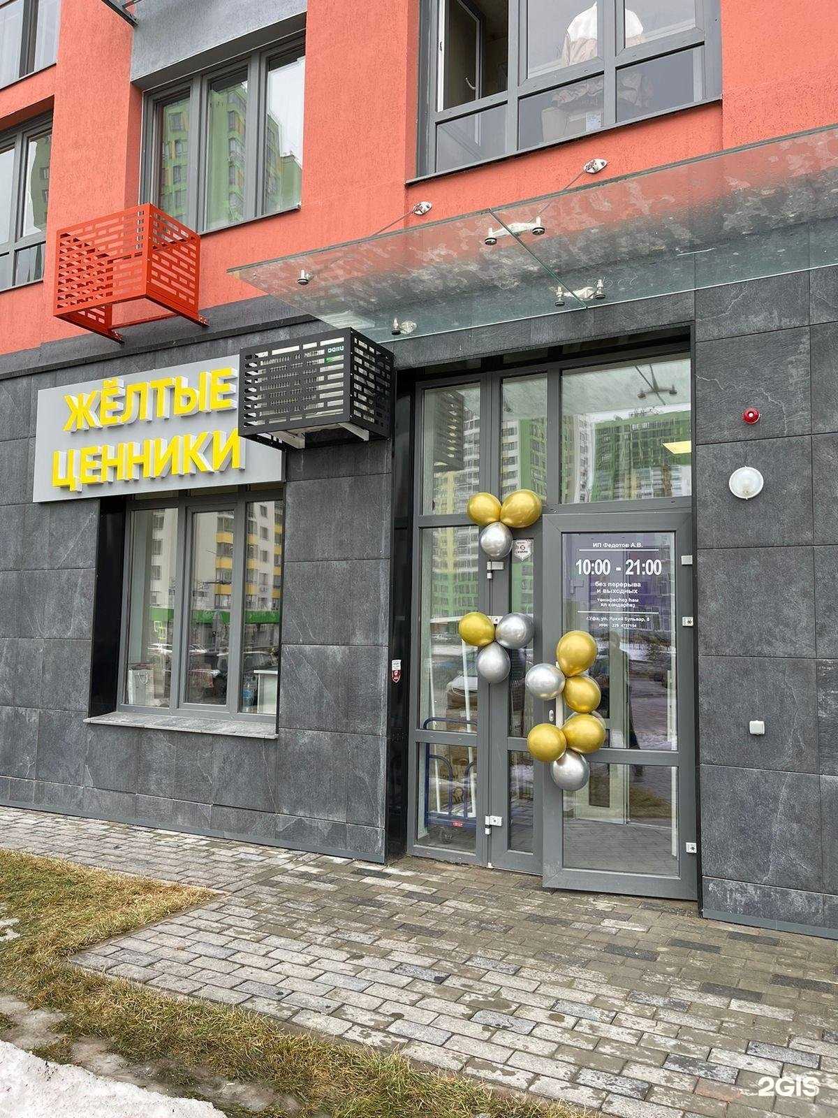 Отзывы на компанию Желтые ценники в г. Уфа c фото