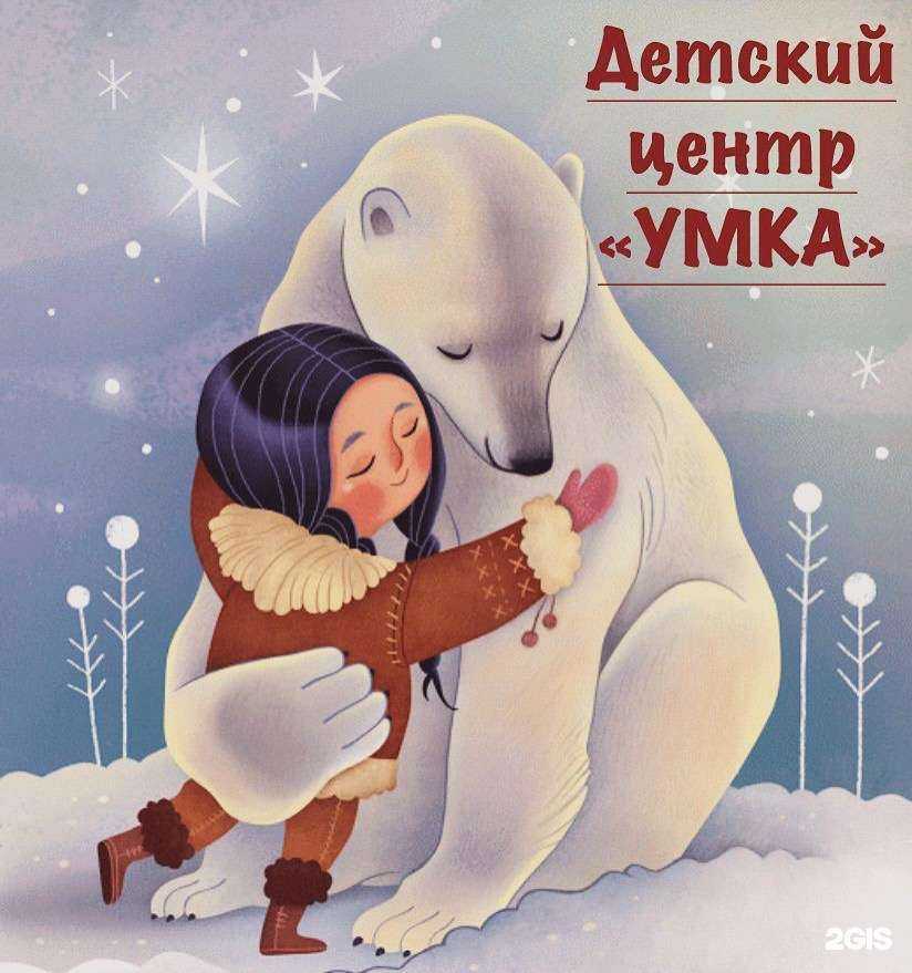 Отзывы на компанию Умка в г. Иркутск c фото