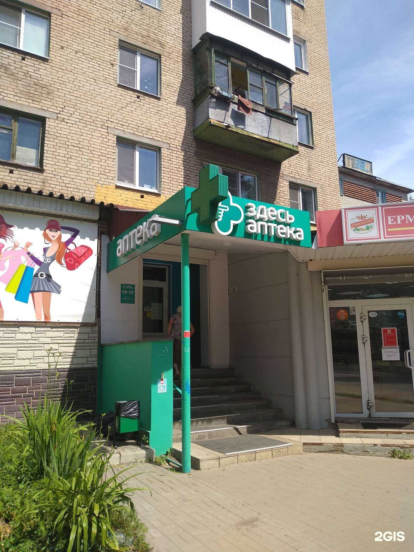 Отзывы на компанию Здесь аптека в Новомосковске c фото