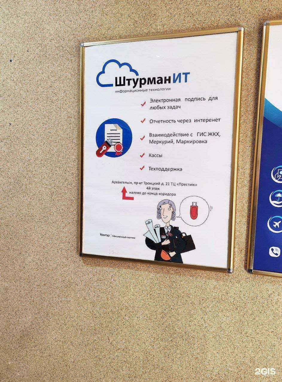 Отзывы на компанию Штурман ИТ в Архангельске c фото