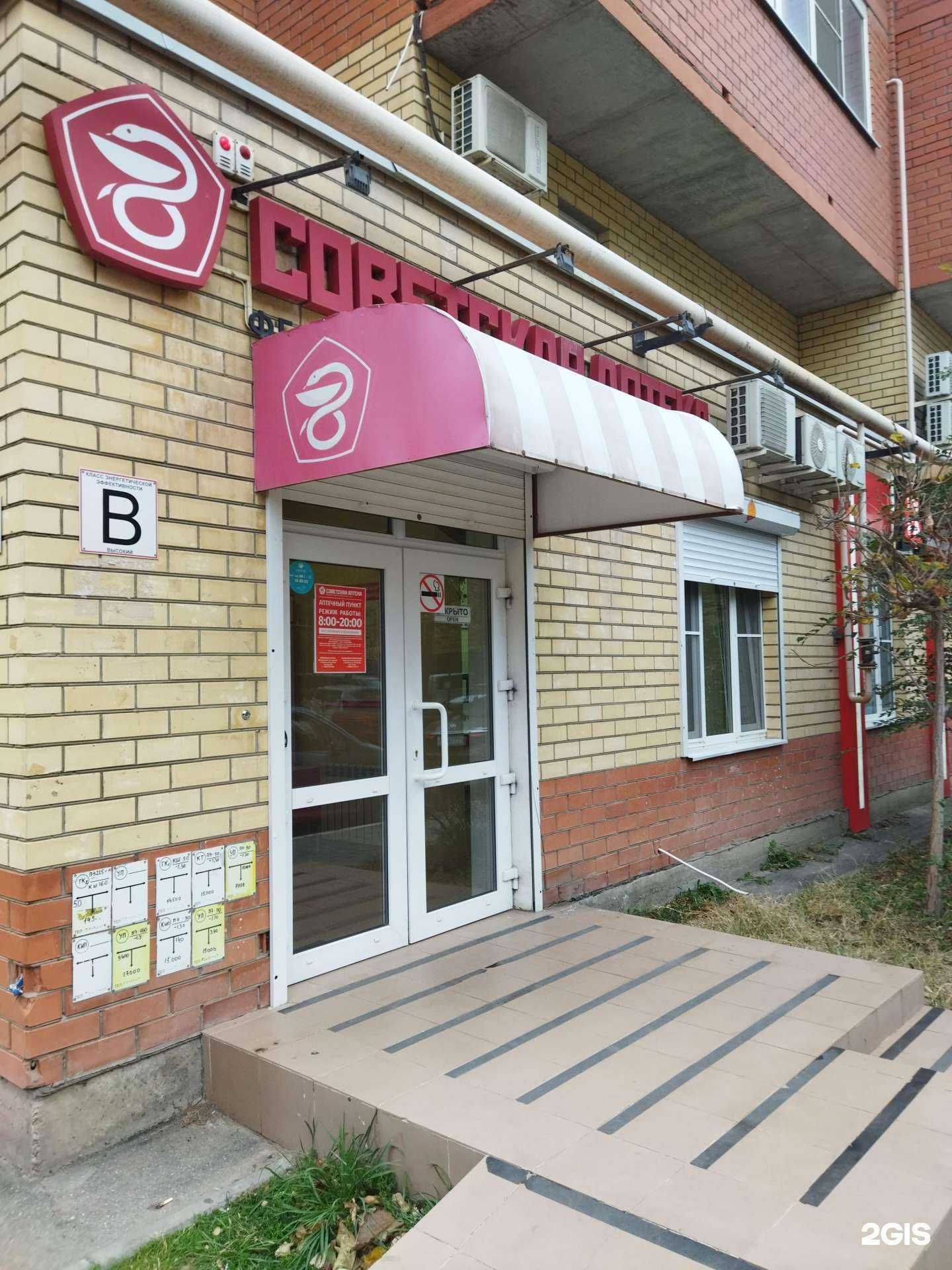 Отзывы на компанию Советская аптека в г. Астрахань c фото