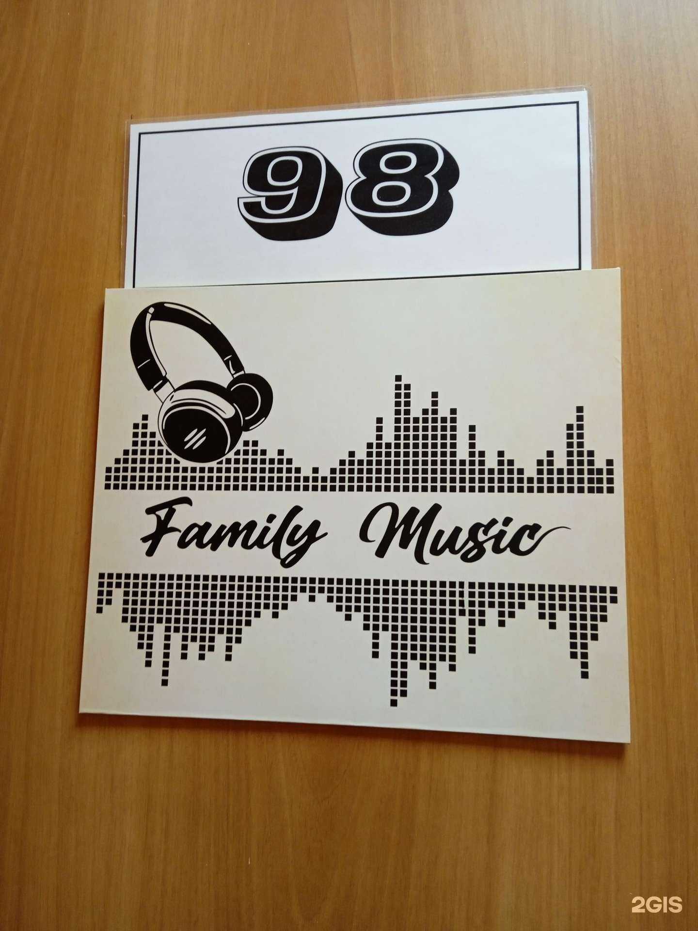 Отзывы на компанию Family Music в Ставрополе c фото