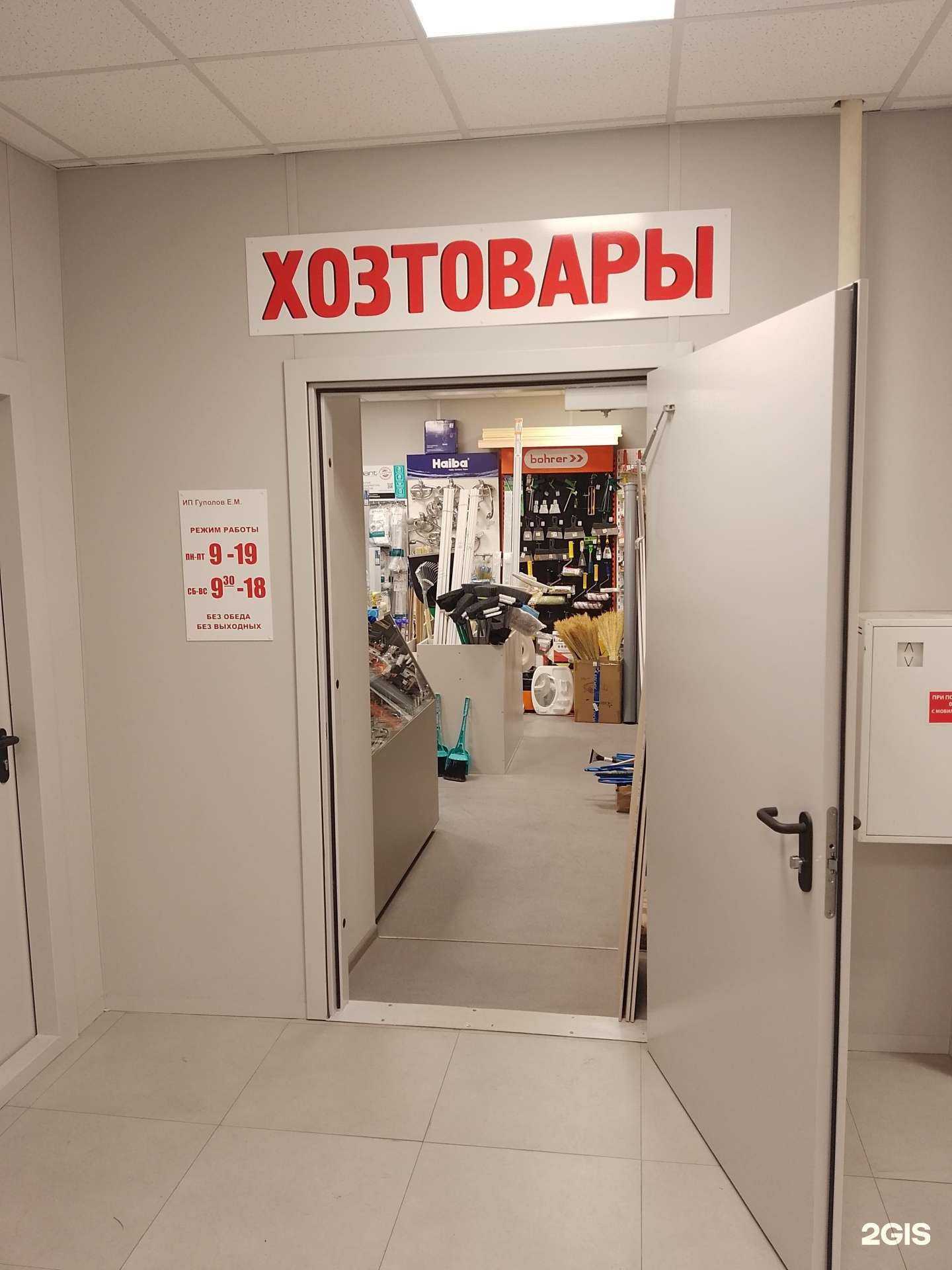 Отзывы на компанию Магазин хозяйственных товаров в г. Барнаул c фото