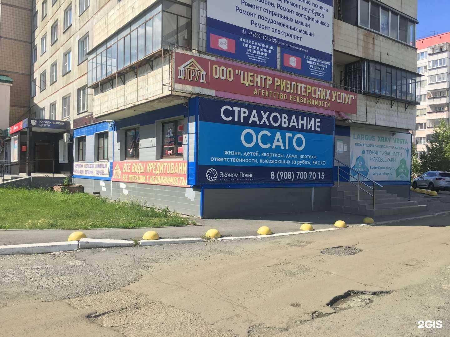 Отзывы на компанию Эконом-Полис в Челябинске c фото