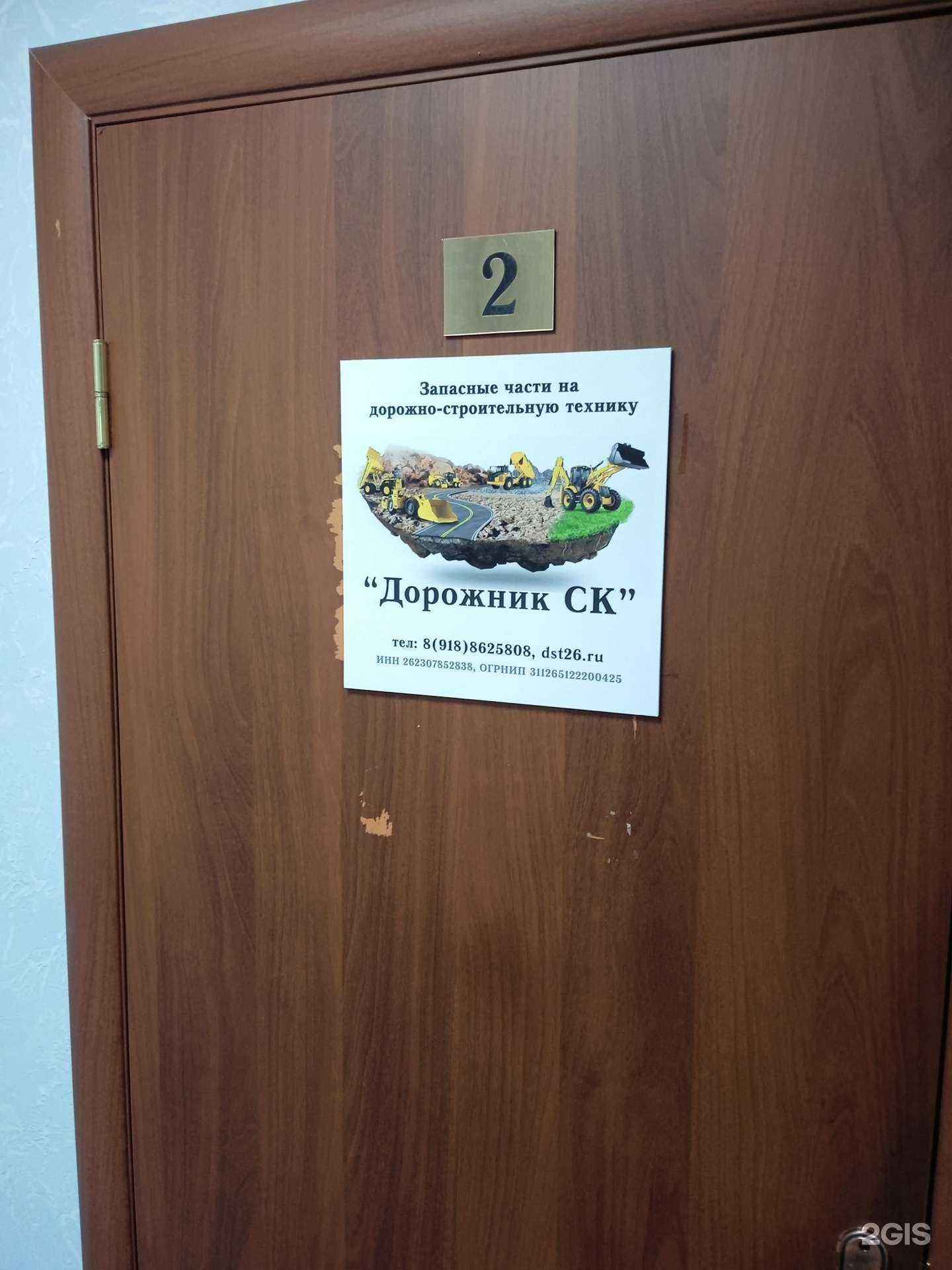 Отзывы на компанию Дорожник СК в Ставрополе c фото