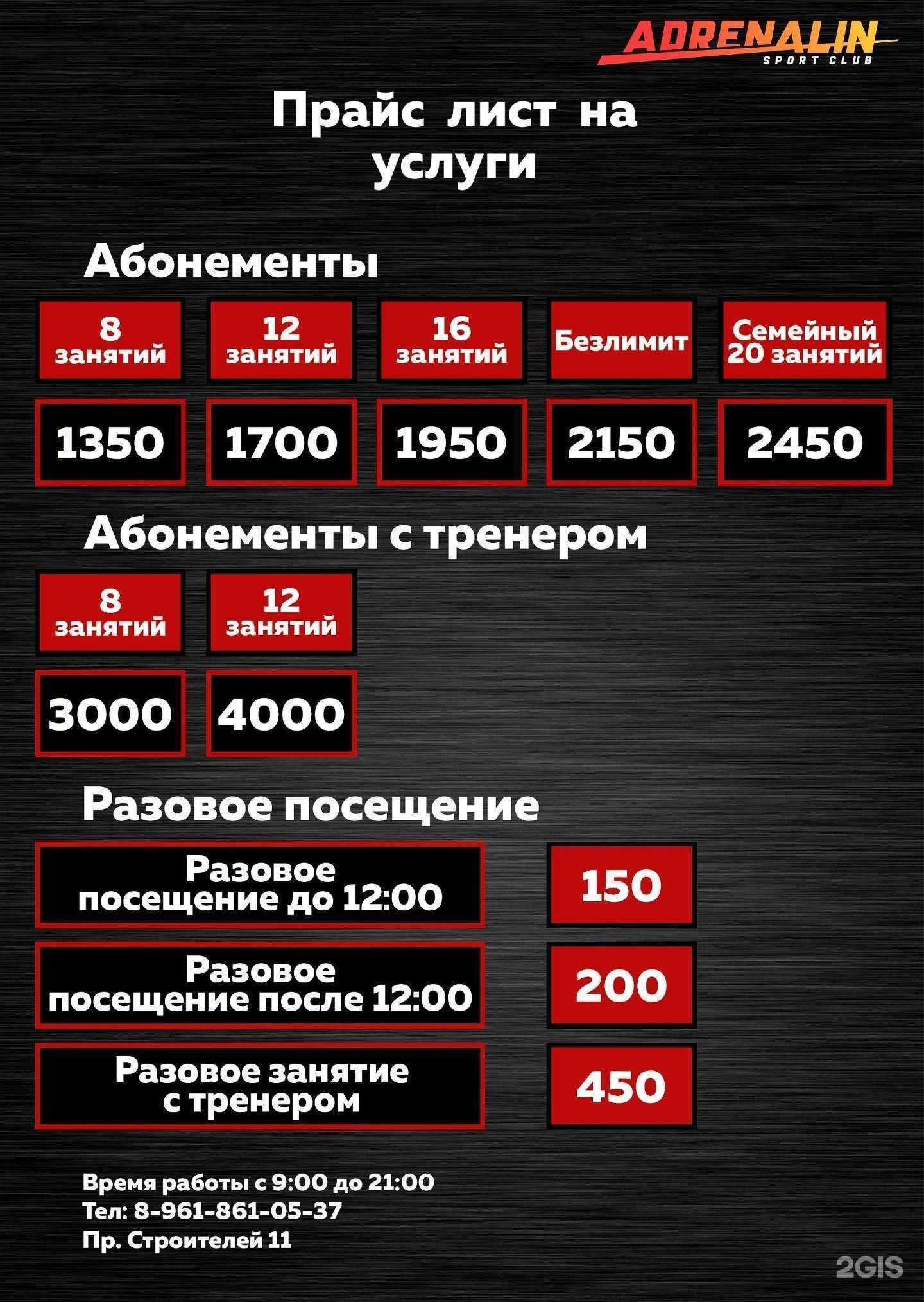 Отзывы на компанию Аdrenalin в г. Междуреченск c фото