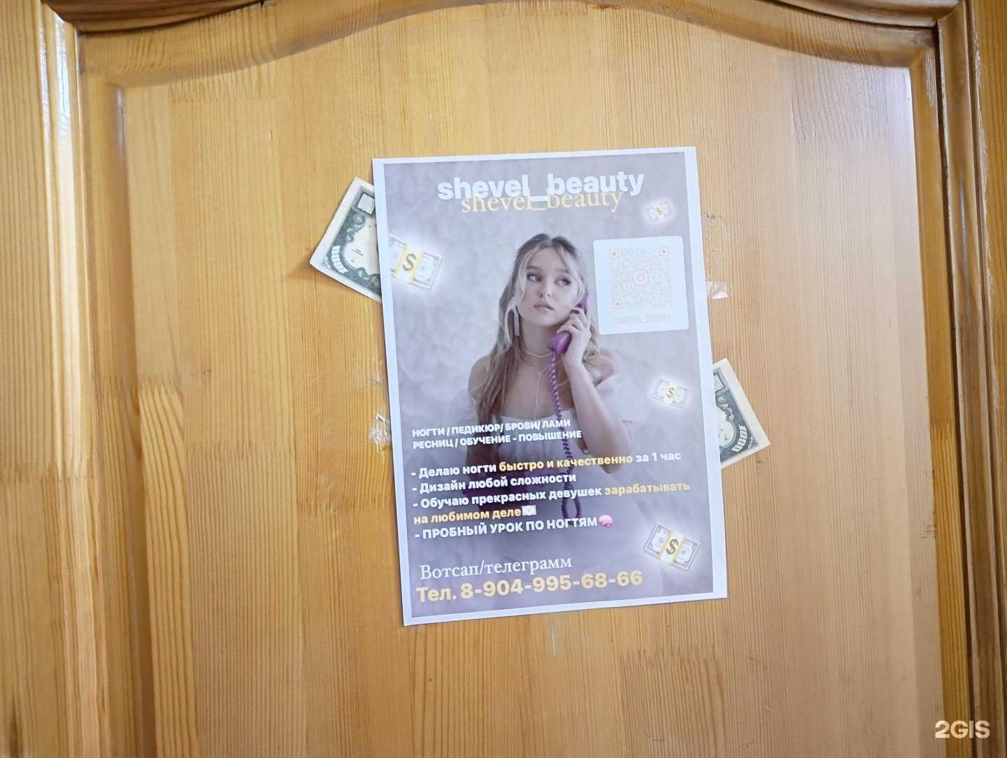 Отзывы на компанию Shevel_beauty в г. Новокузнецк c фото