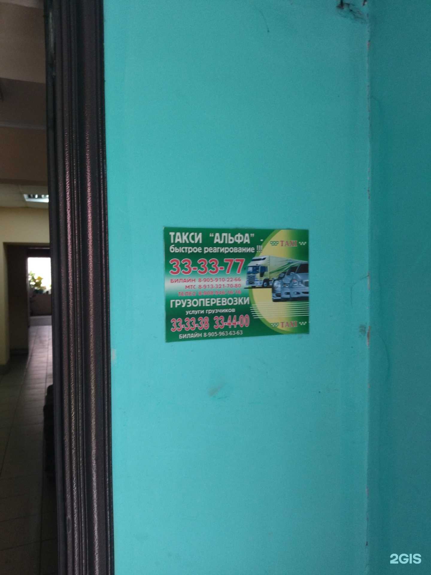 Отзывы на компанию Альфа в Новокузнецке c фото