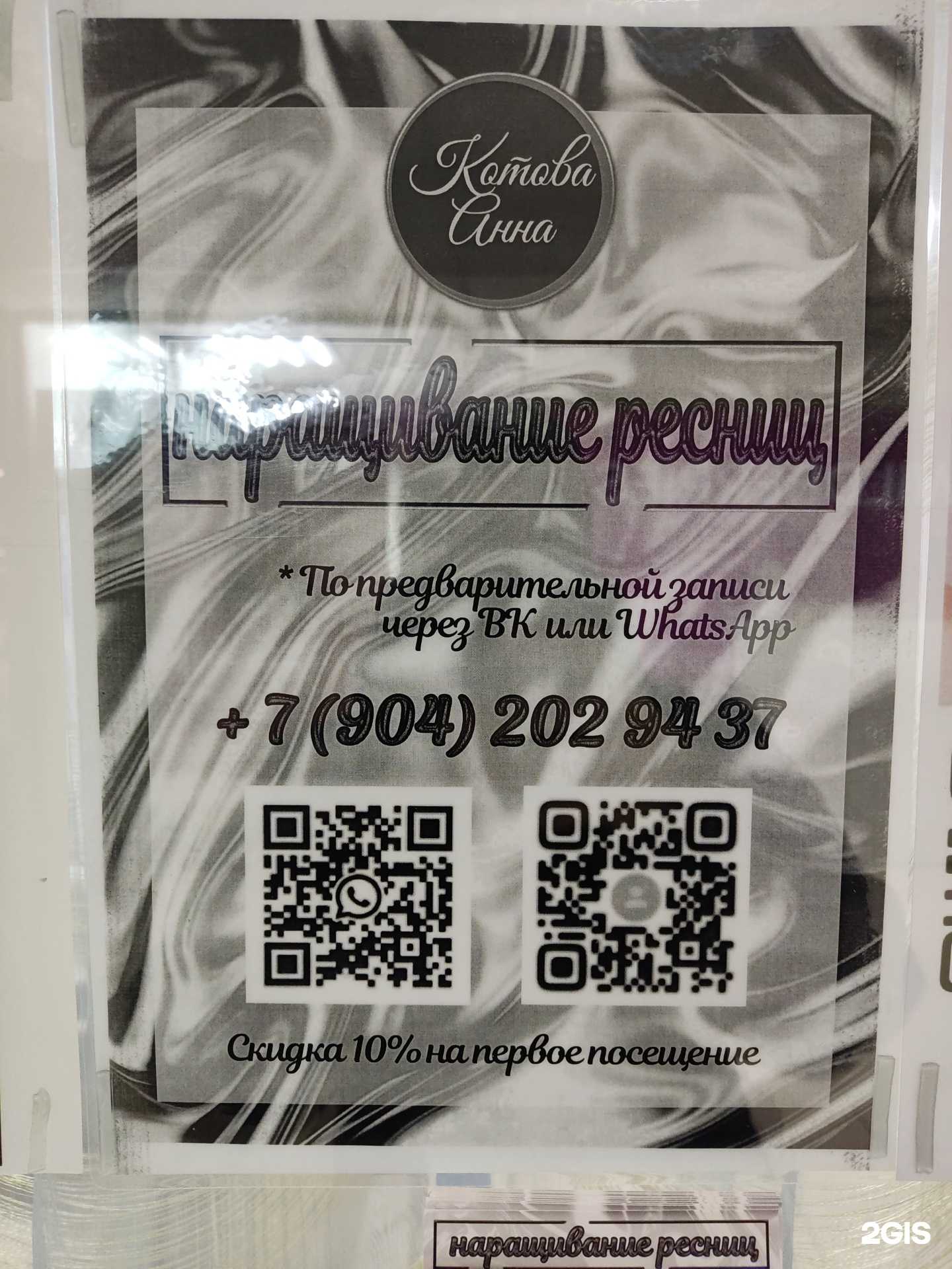 Отзывы на компанию Студия наращивания ресниц в Сыктывкаре c фото