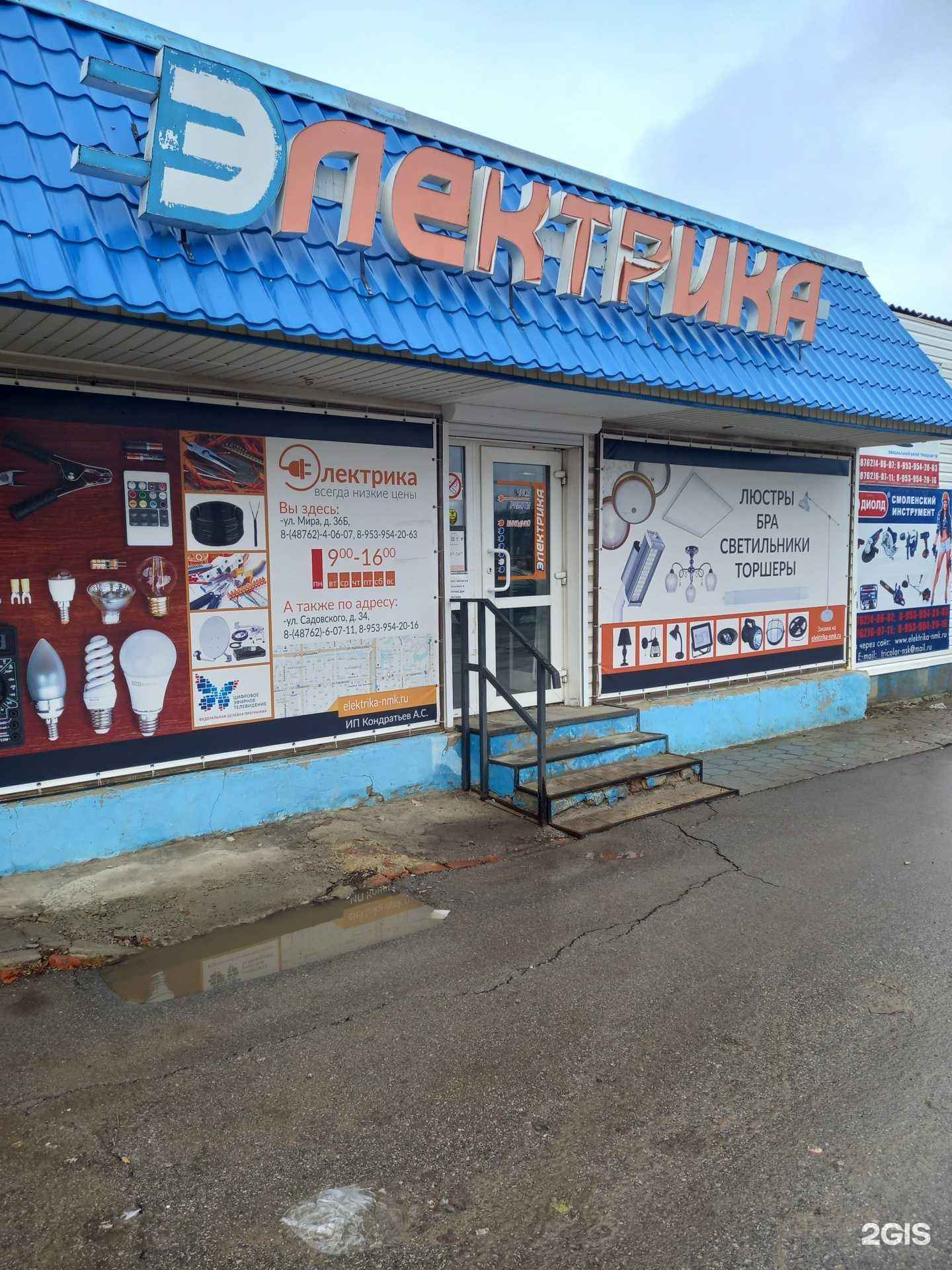 Отзывы на компанию Электрика в г. Новомосковск c фото