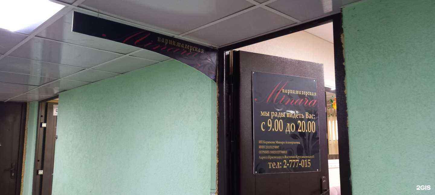 Отзывы на компанию Minara в Краснодаре c фото