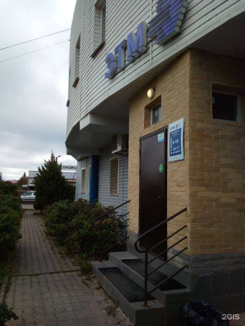 Отзывы на компанию ЭТМ в Великом Новгороде c фото