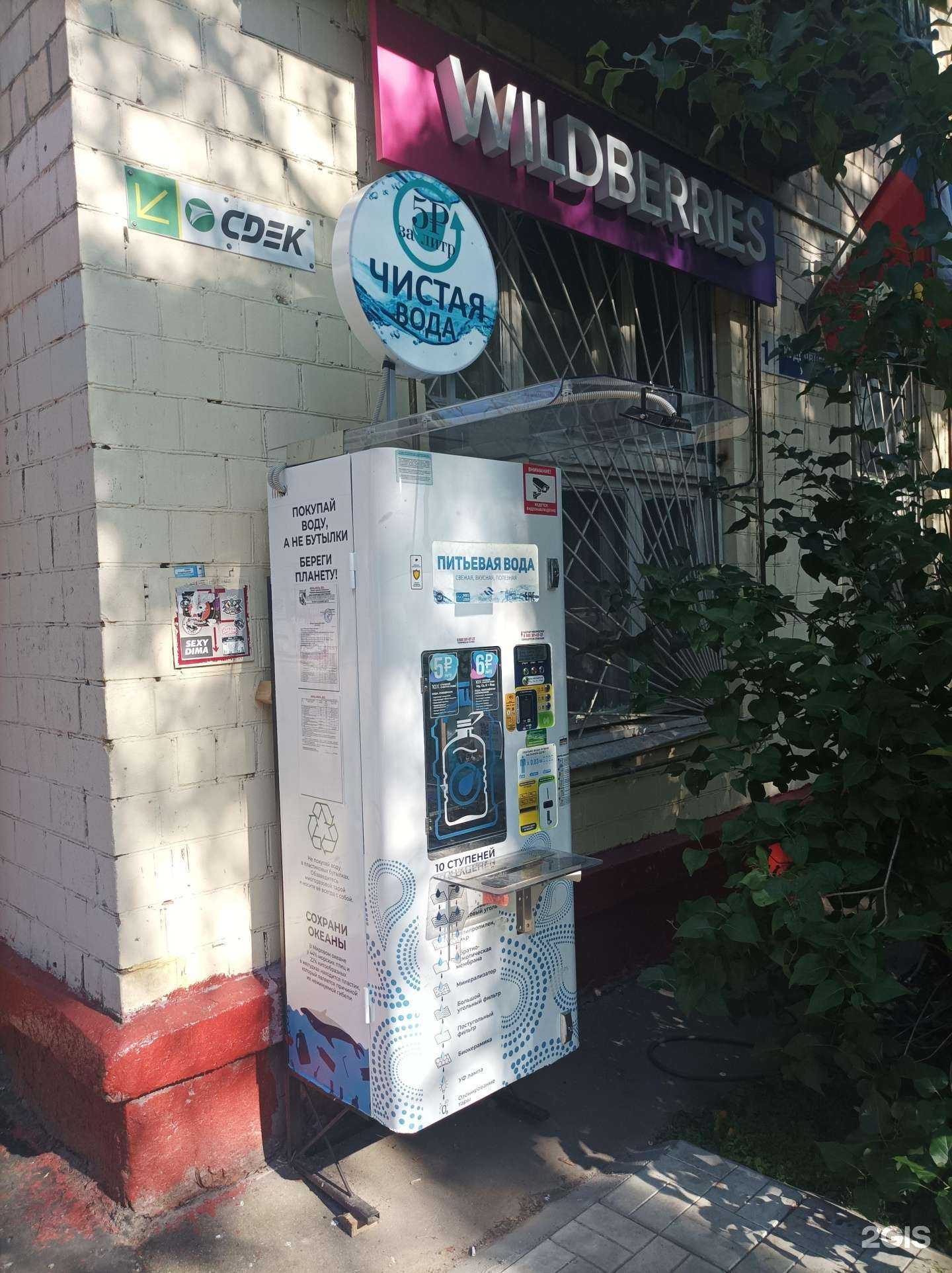 Отзывы на компанию Чистая вода в Химках c фото