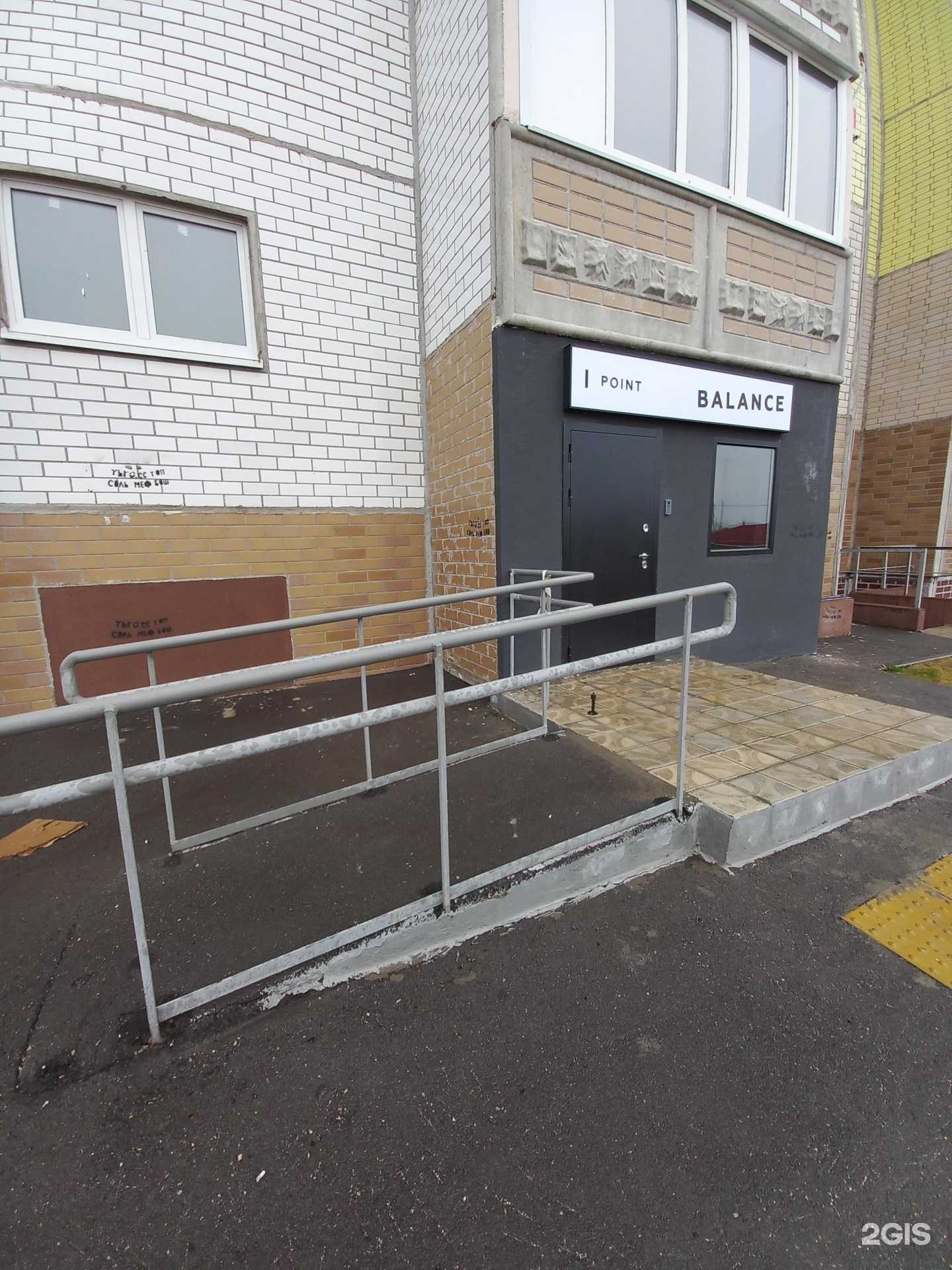 Отзывы на компанию Balance в Тольятти c фото