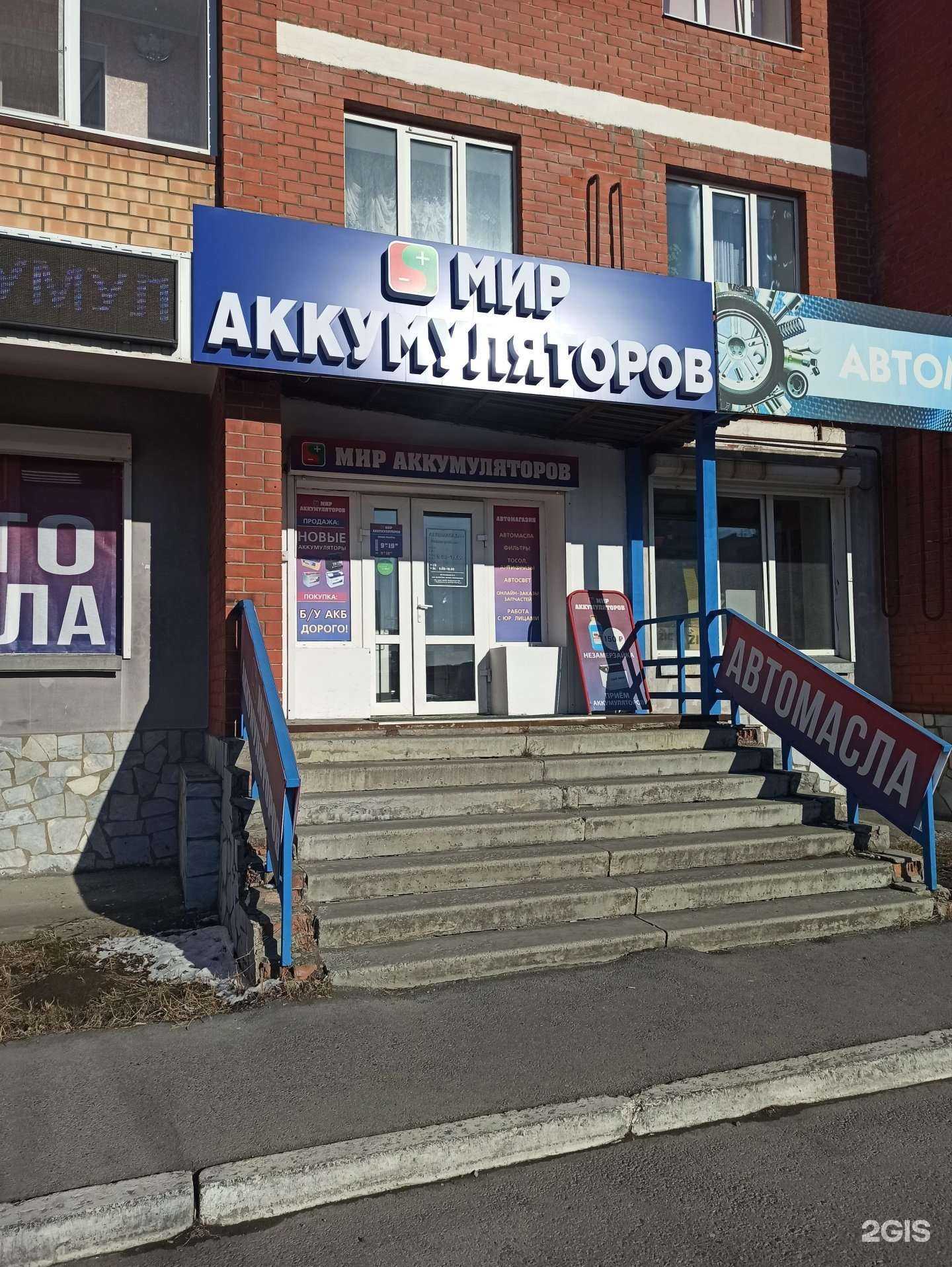 Отзывы на компанию Мир аккумуляторов в г. Первоуральск c фото