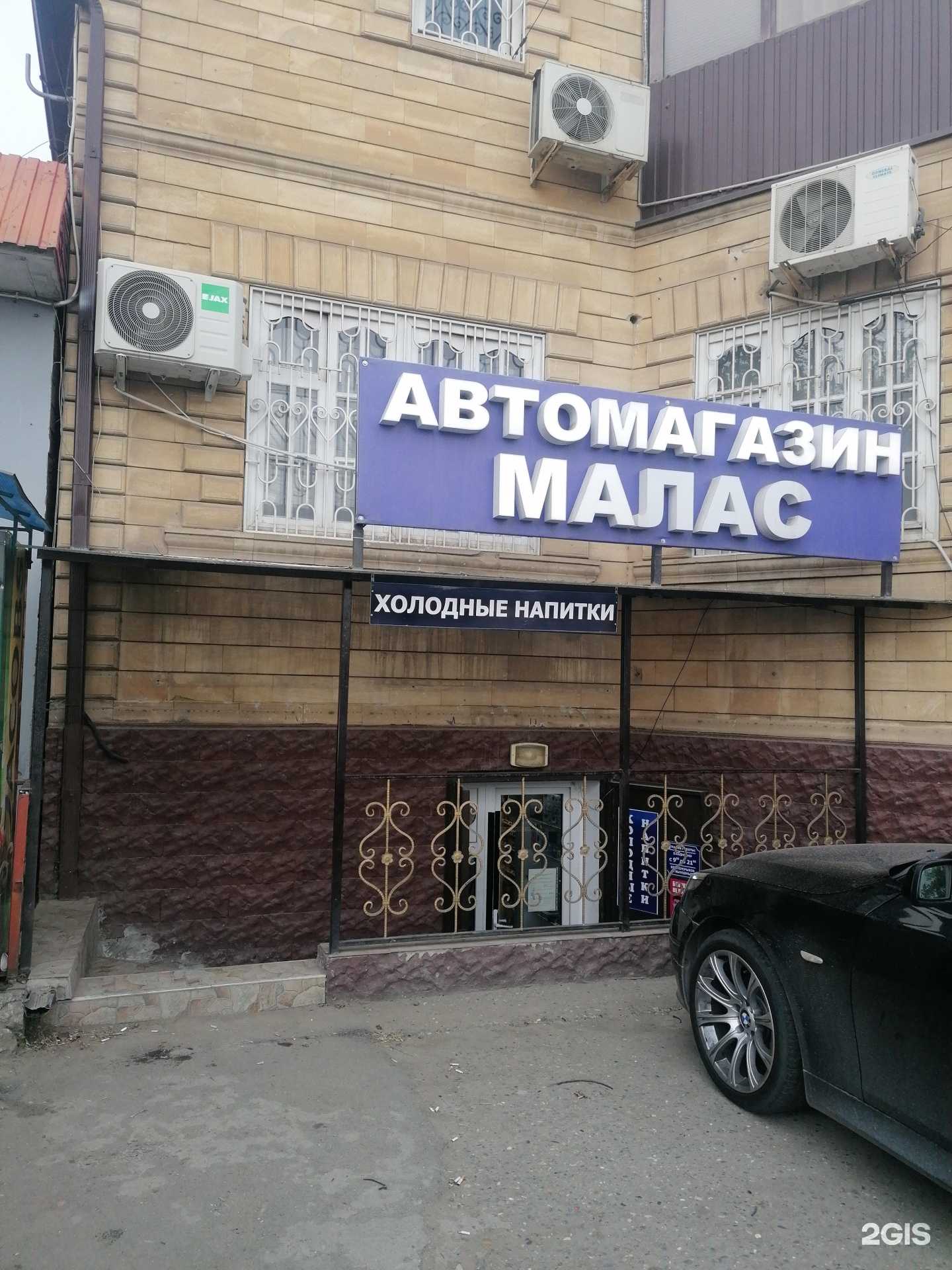 Отзывы на компанию Малас в Махачкале c фото