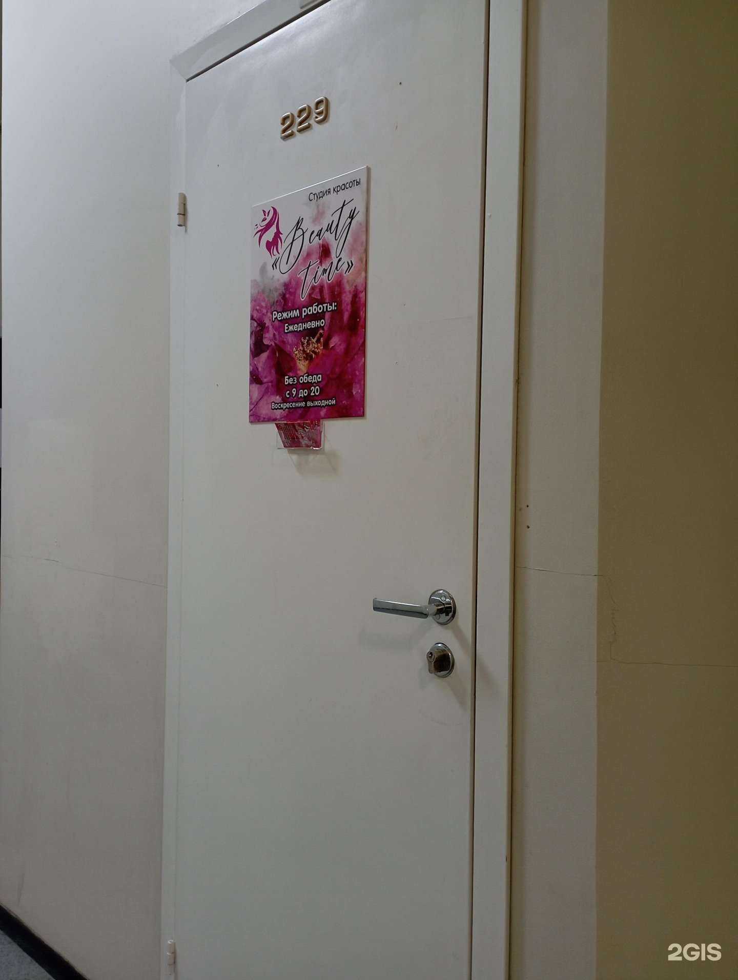 Отзывы на компанию Beauty time в Новосибирске c фото