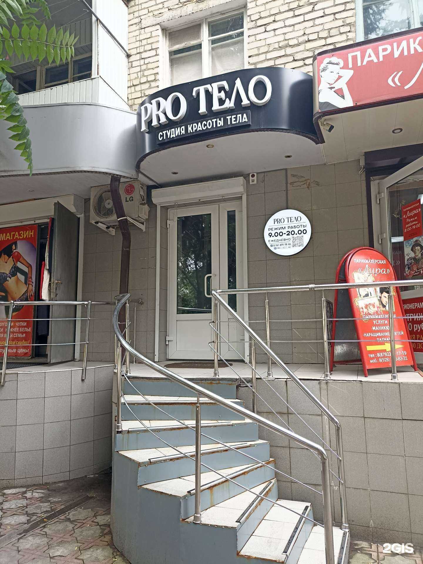 Отзывы на компанию Pro тело в г. Минеральные Воды c фото