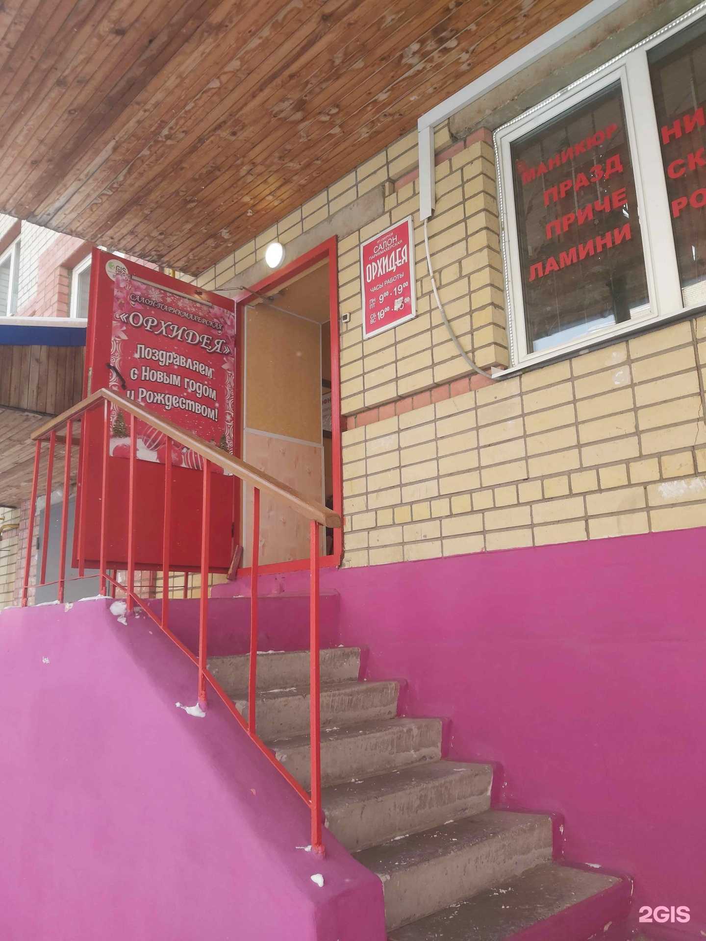 Отзывы на компанию Орхидея в г. Ярославль c фото