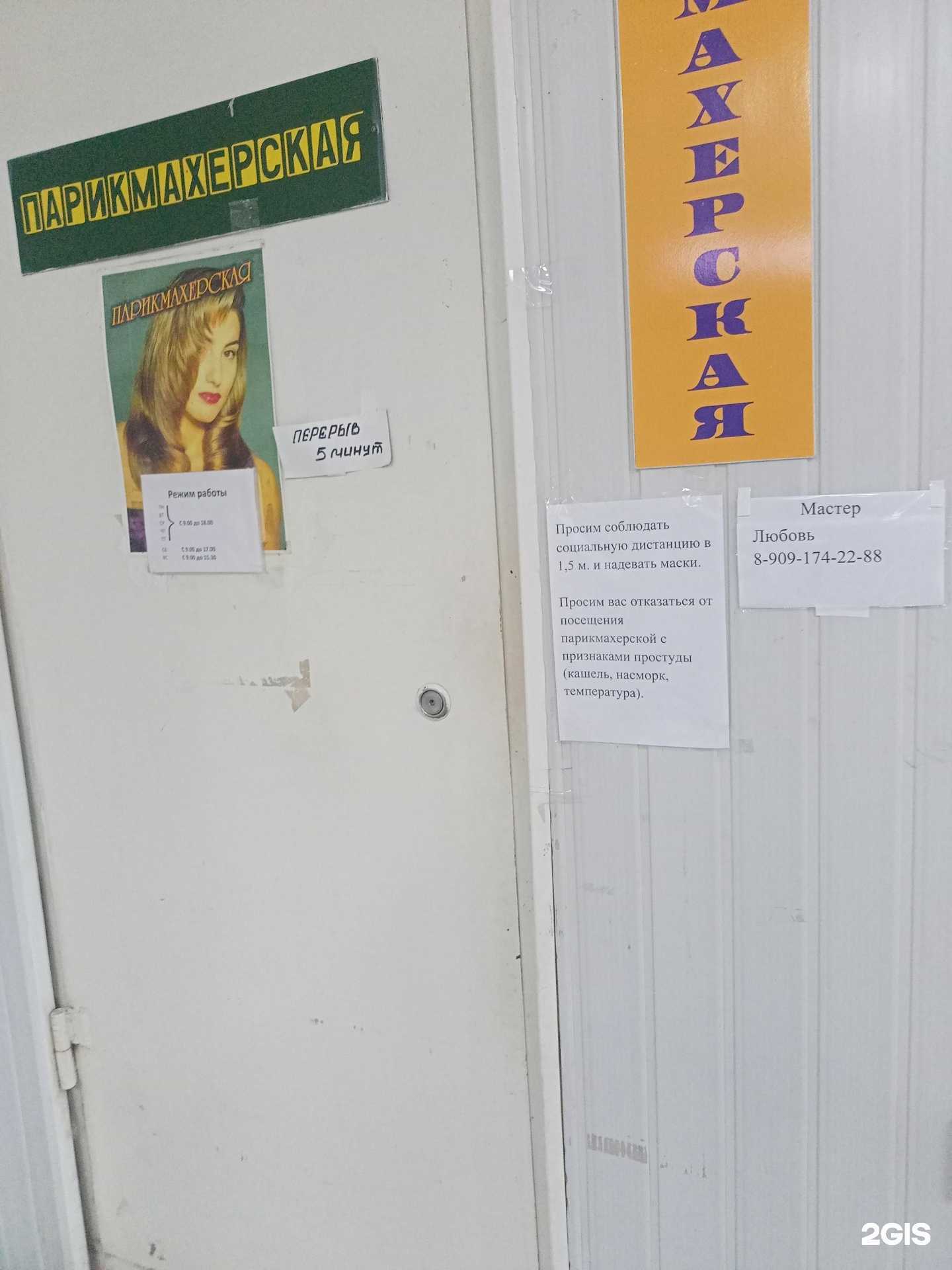 Отзывы на компанию Парикмахерская в Кургане c фото