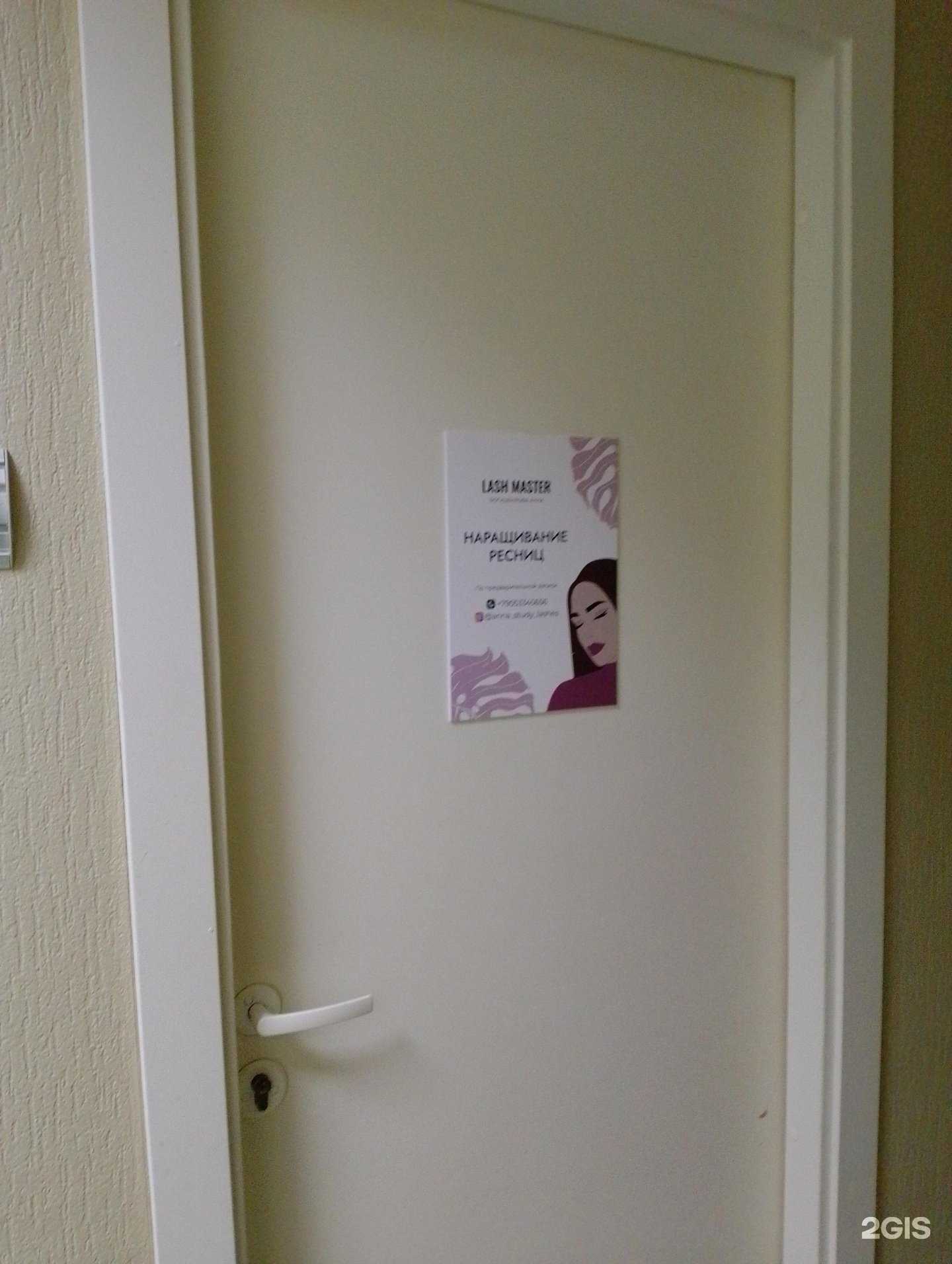 Отзывы на компанию Lash Master в Волжском c фото