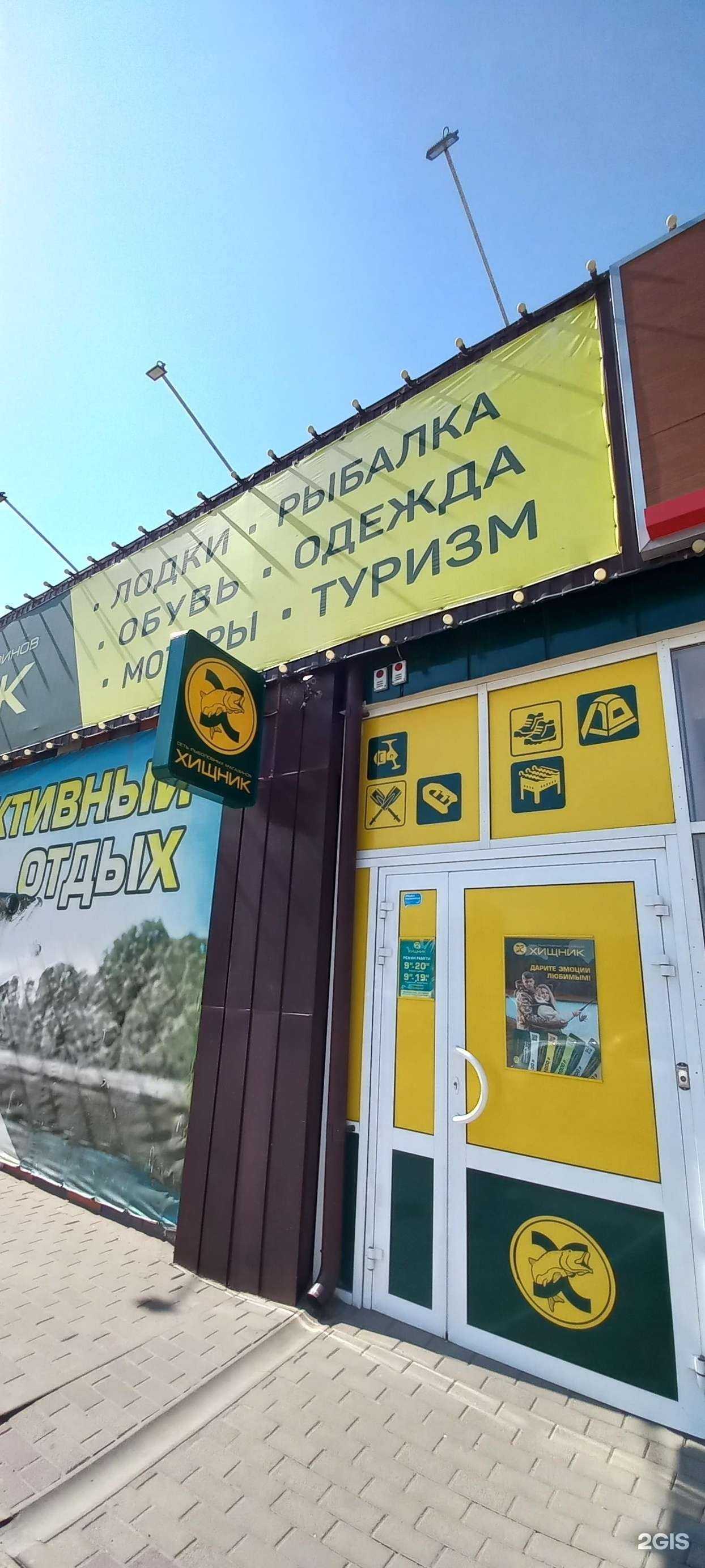 Отзывы на компанию Хищник в Таганроге c фото