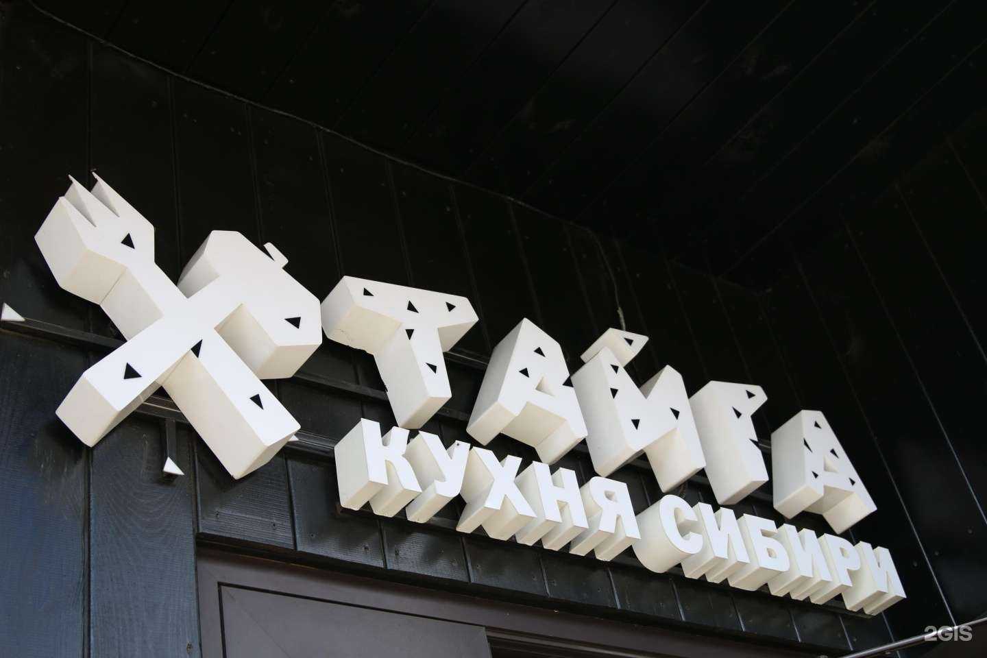 Отзывы на компанию Тайга в Иркутске c фото