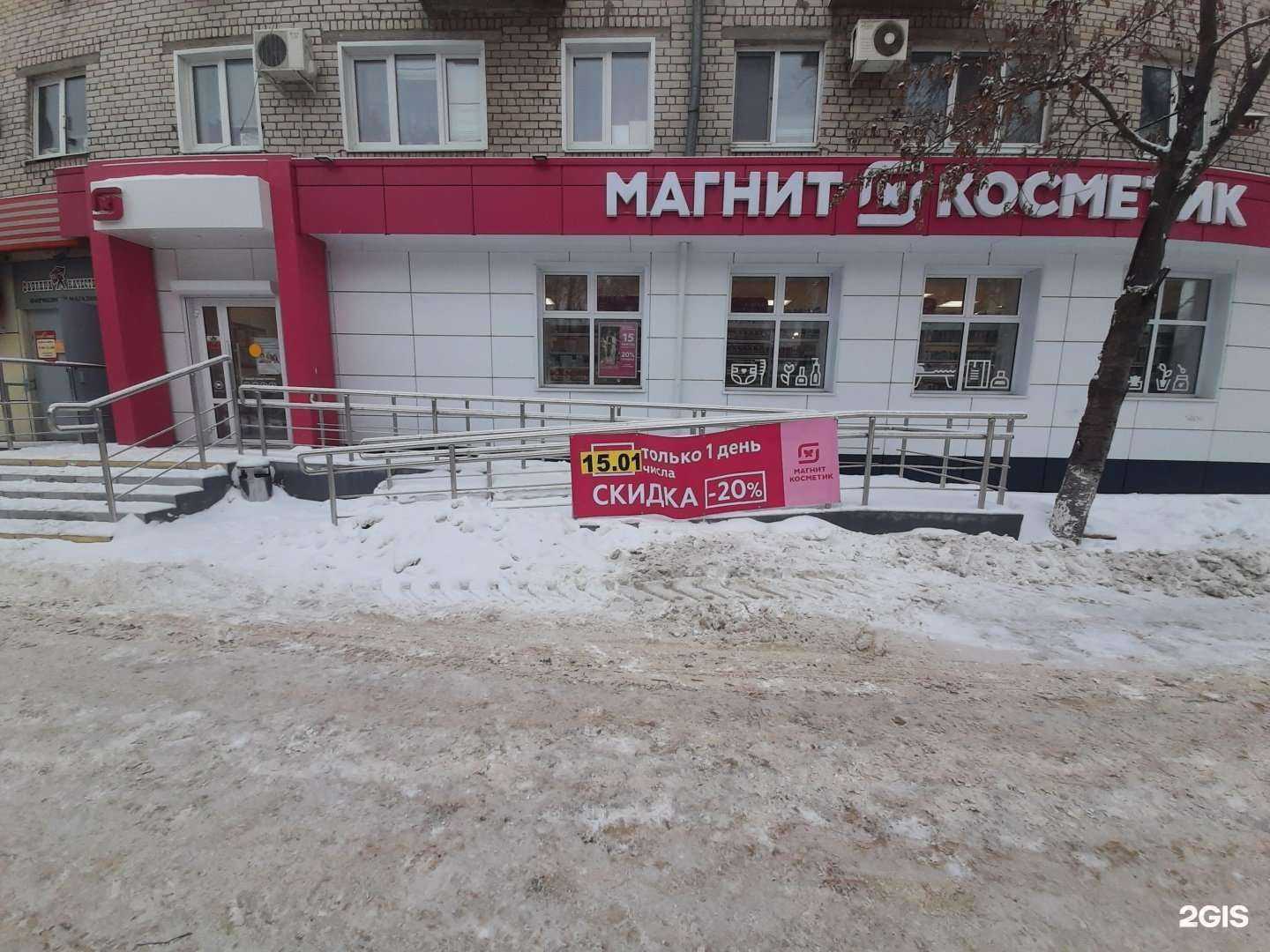 Отзывы на компанию Магнит Косметик в Тольятти c фото