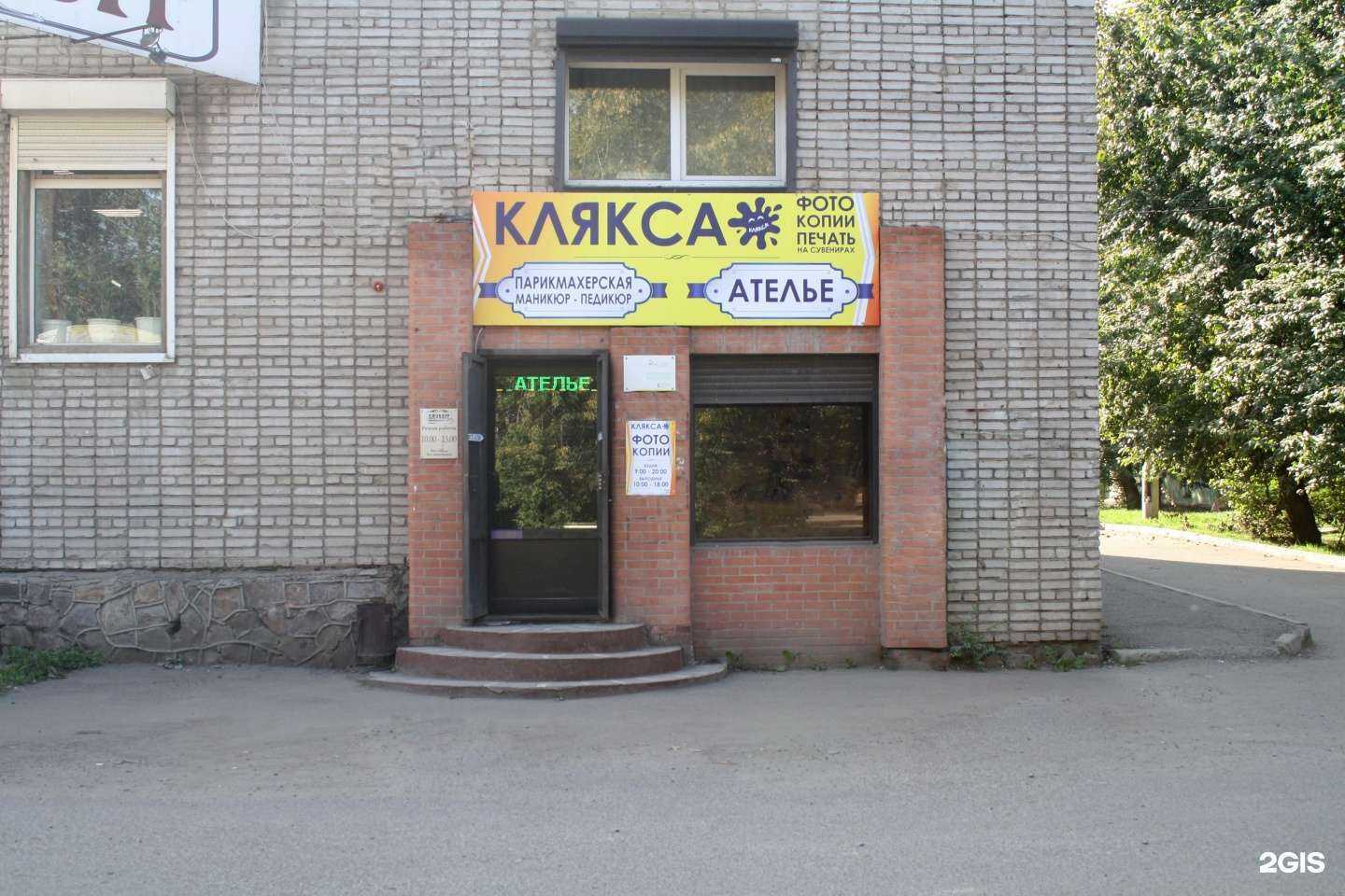 Отзывы на компанию Клякса в г. Красноярск c фото