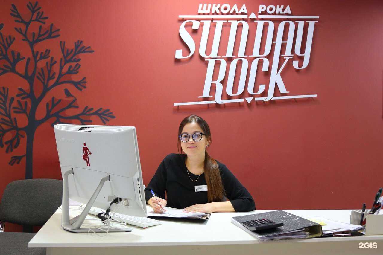 Отзывы на компанию Сандэй Рок в г. Екатеринбург c фото