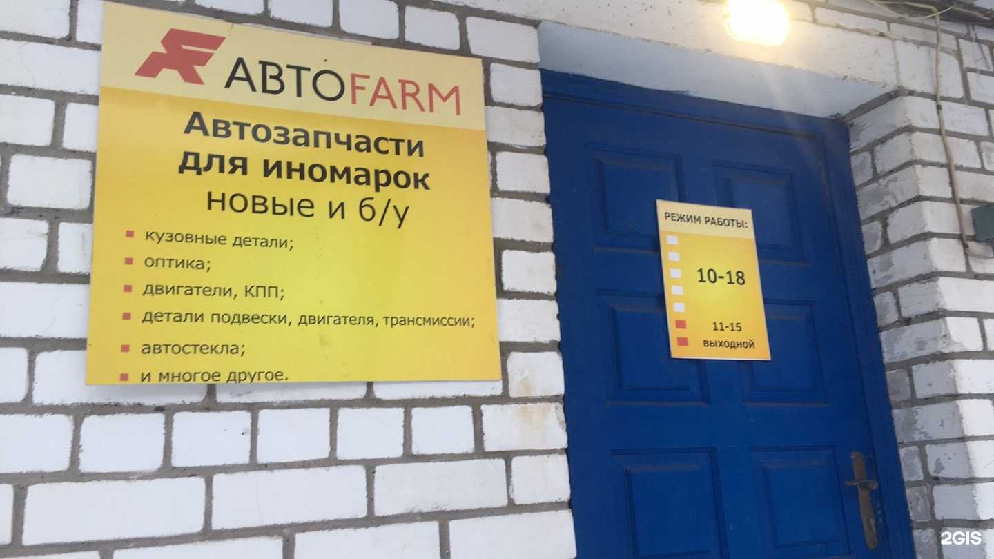 Отзывы на компанию АвтоФарм в г. Архангельск c фото