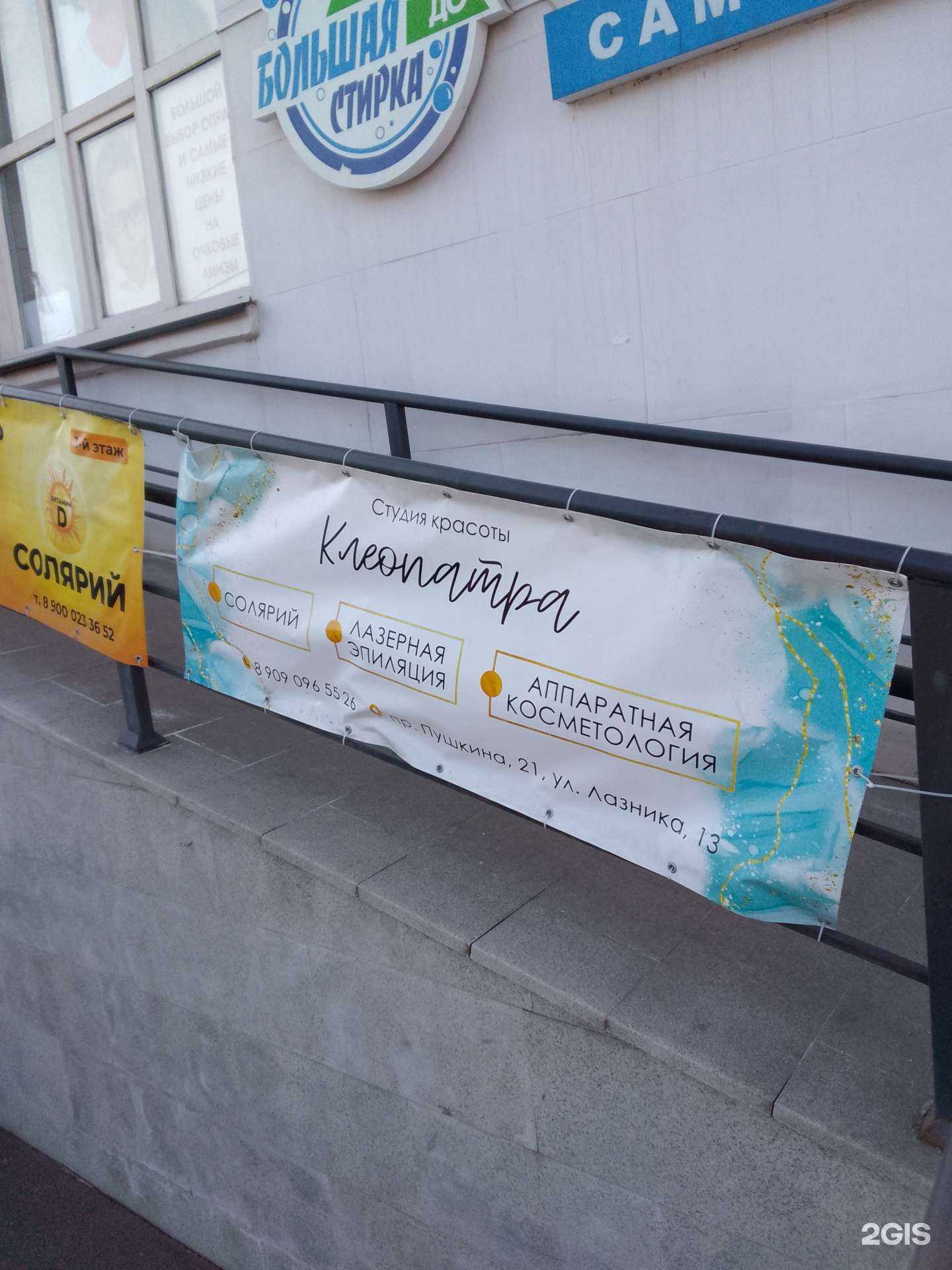 Отзывы на компанию Клеопатра в Магнитогорске c фото