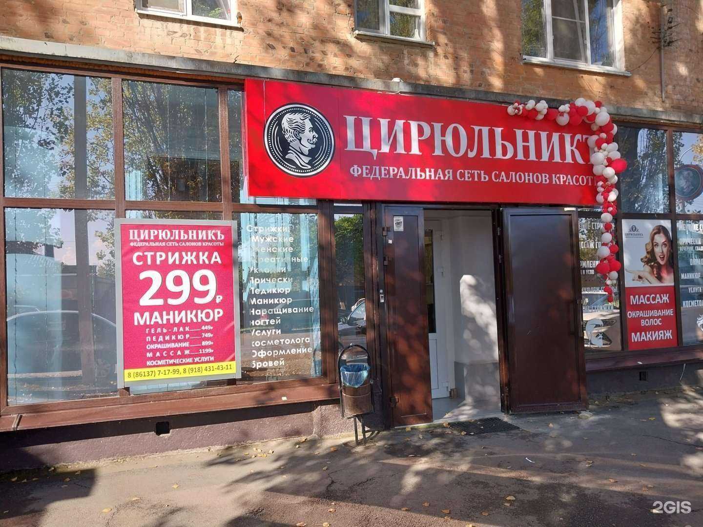 Отзывы на компанию Цирюльникъ в Армавире c фото