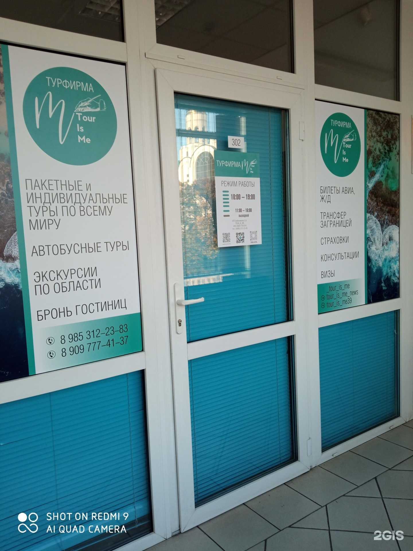 Отзывы на компанию Tour_is_me в г. Калининград c фото