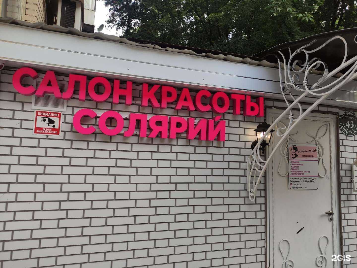 Отзывы на компанию Столица в Ногинске c фото