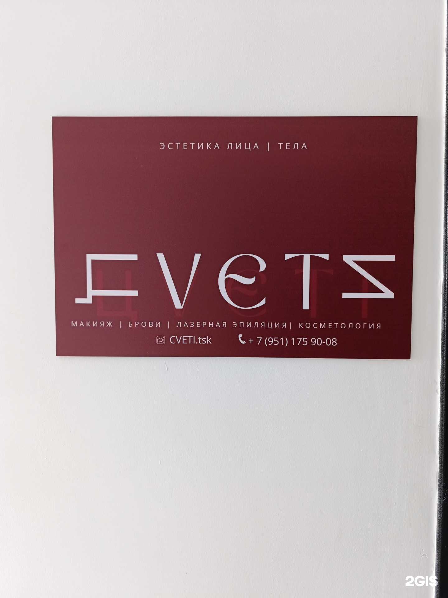 Отзывы на компанию Cveti в г. Томск c фото