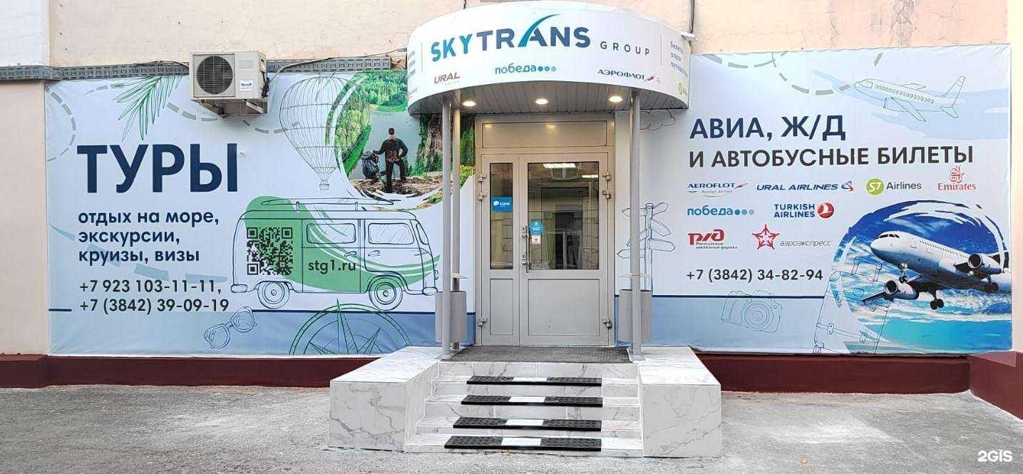 Отзывы на компанию Скайтрансгрупп в г. Кемерово c фото