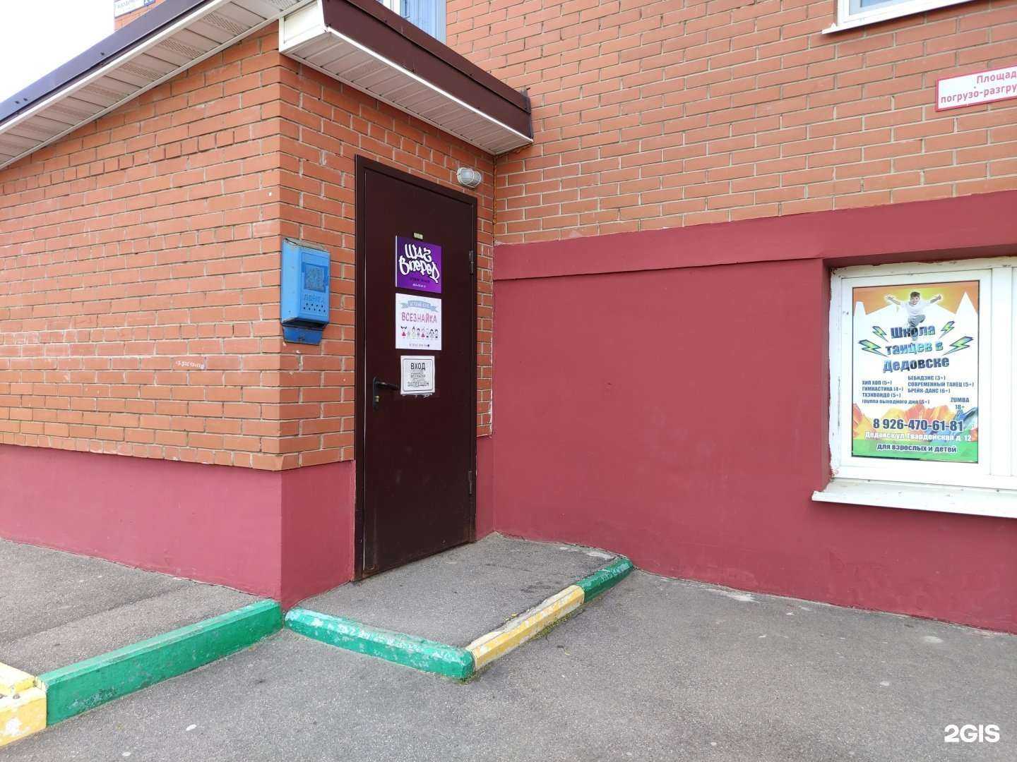 Отзывы на компанию Всезнайка в Дедовске c фото