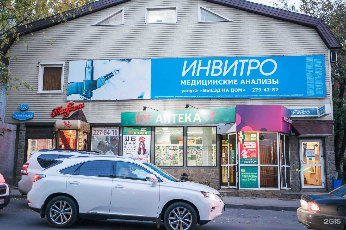 Отзывы на компанию INVITRO в Ростове-на-Дону c фото