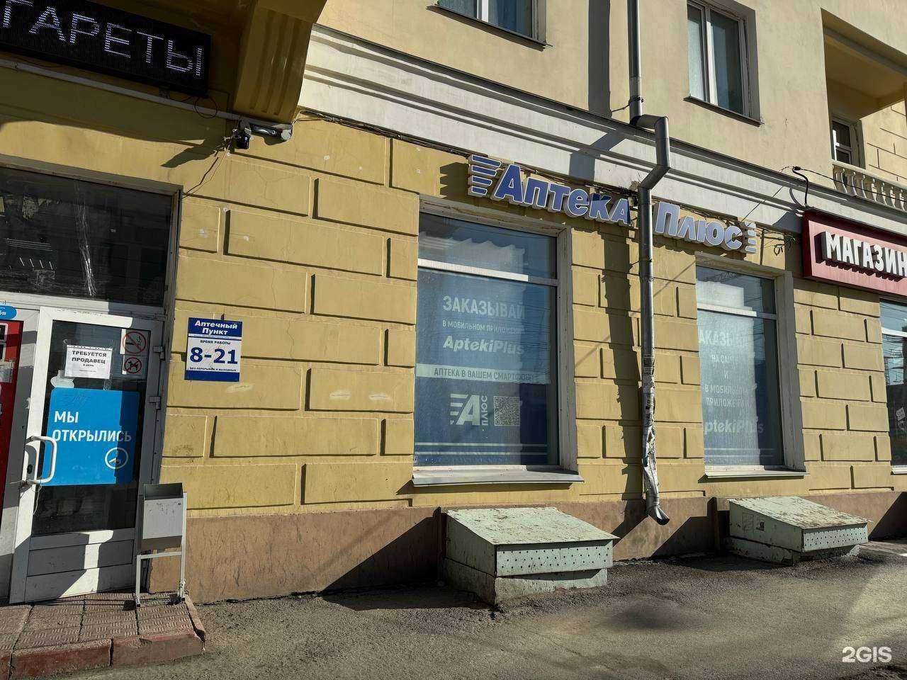 Отзывы на компанию Аптека плюс в Новосибирске c фото