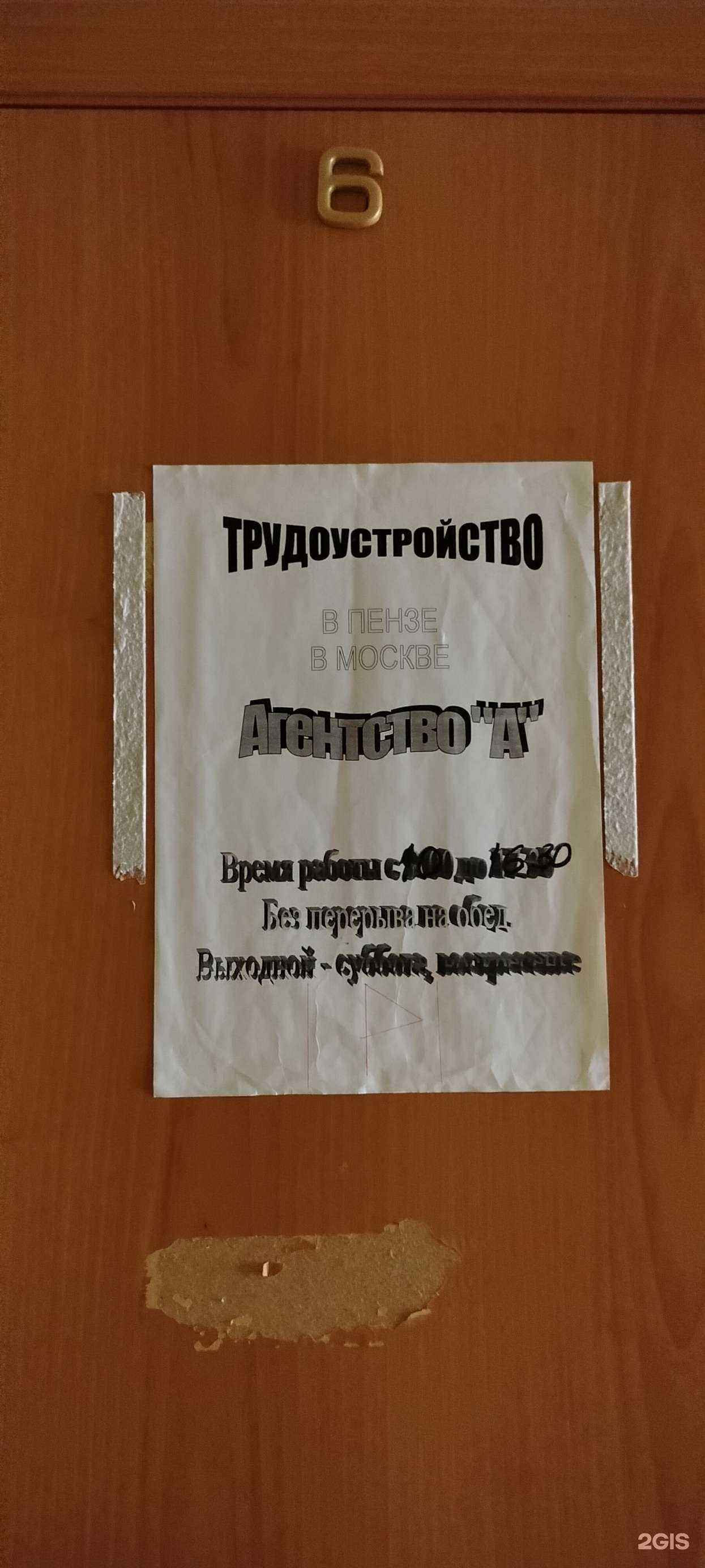 Отзывы на компанию А в г. Пенза c фото