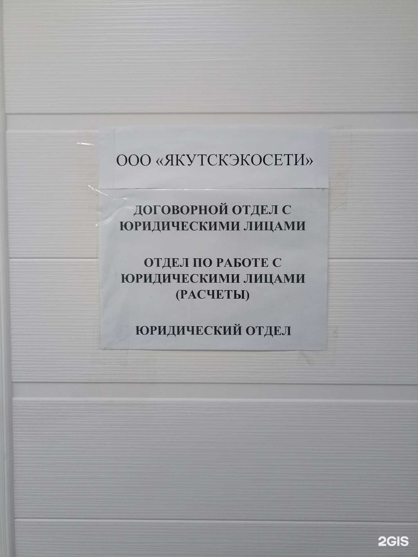 Отзывы на компанию ЯкутскЭкоСети в г. Якутск c фото