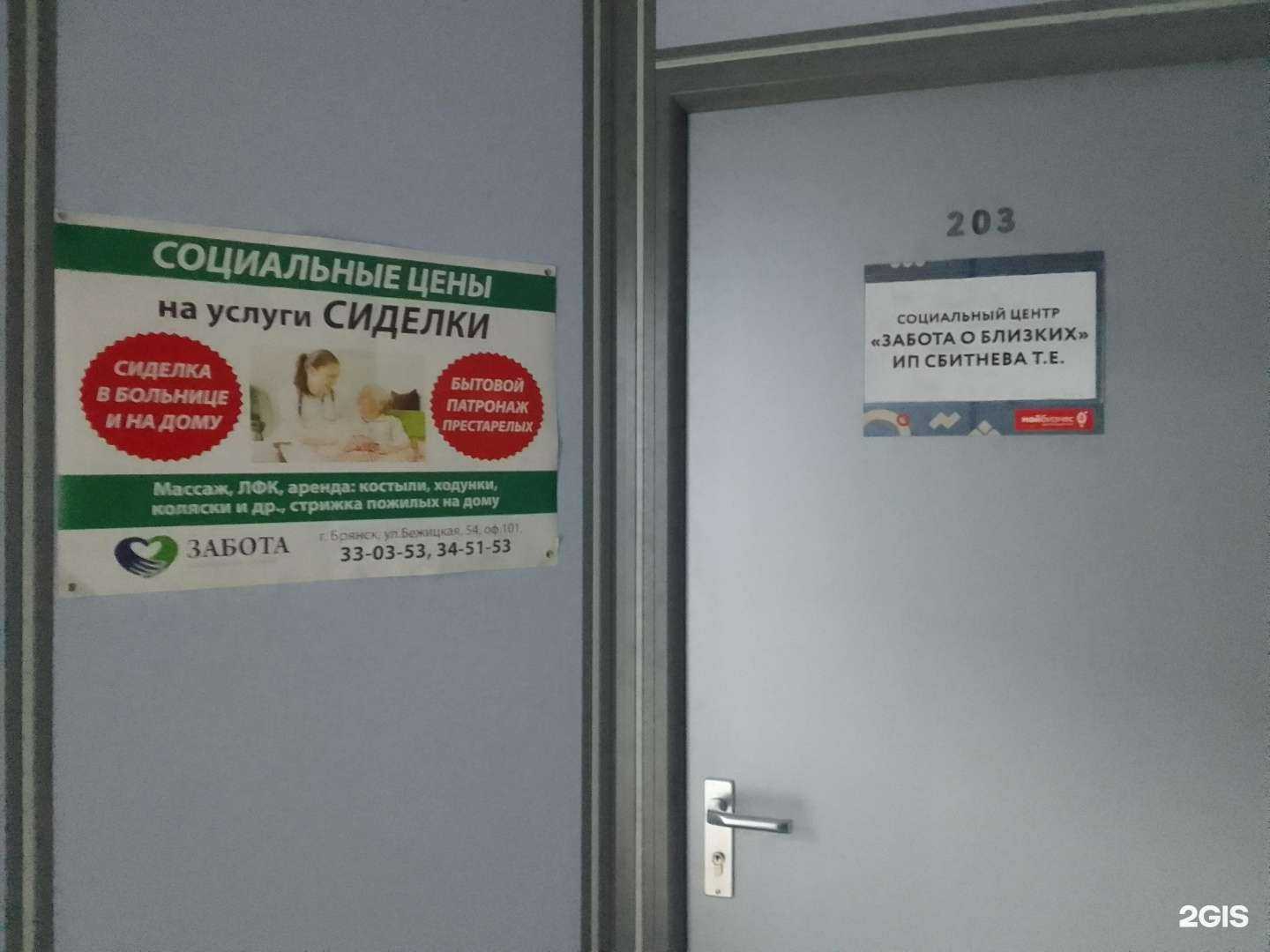 Отзывы на компанию Забота о близких в Брянске c фото