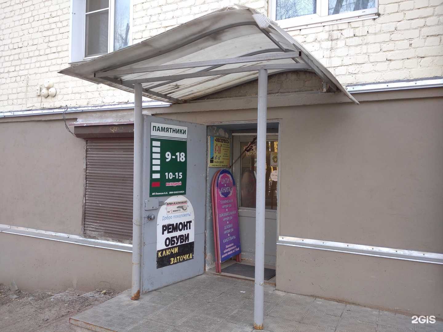 Отзывы на компанию Кировский ЦНТИ в г. Киров c фото