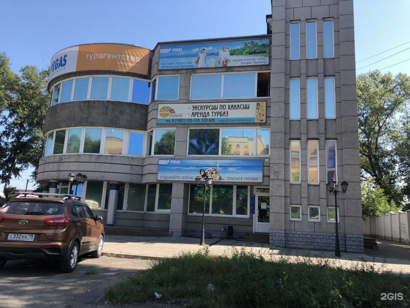 Отзывы на компанию Pegas Touristik в Абакане c фото - фотография 2 из 2